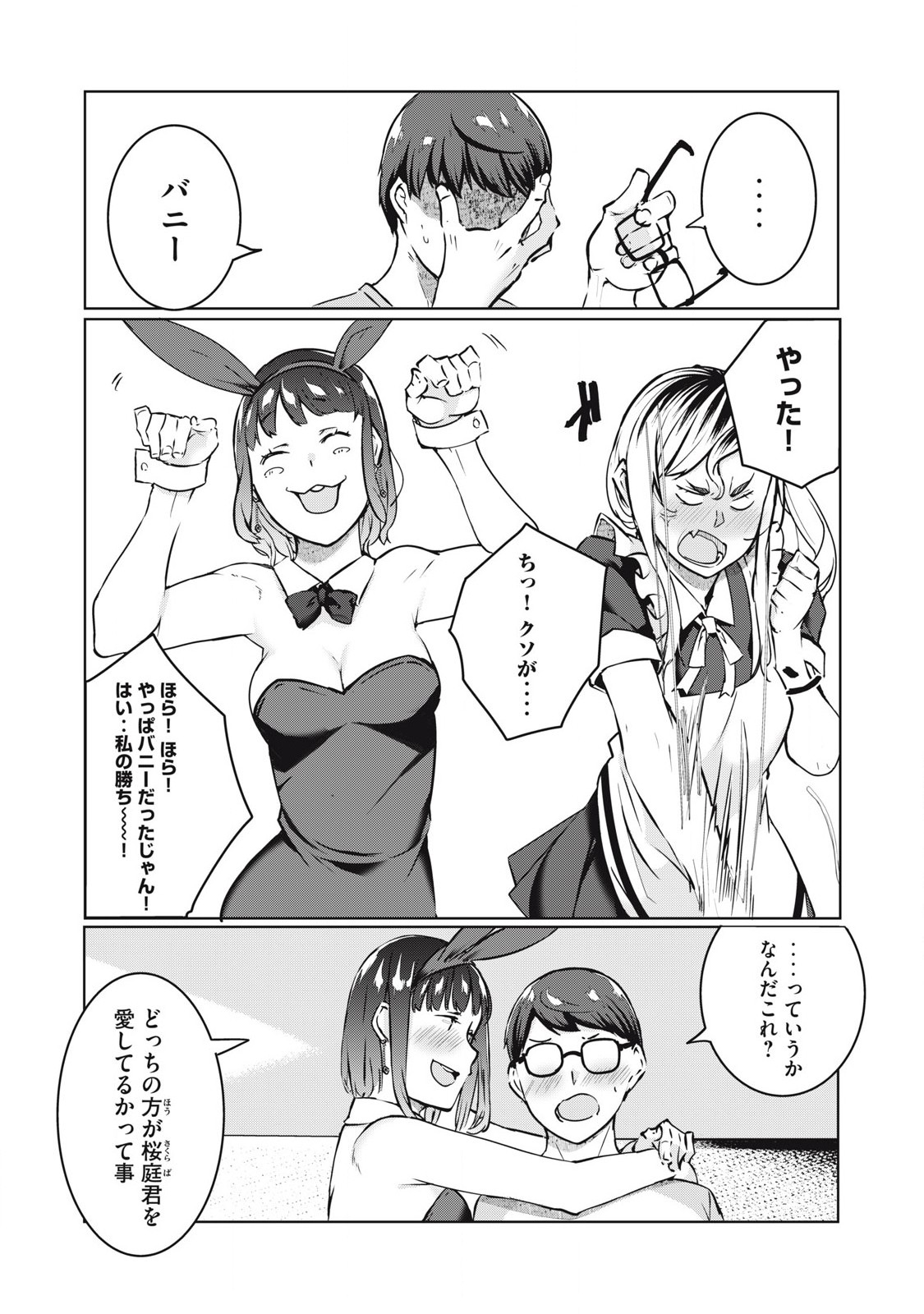 ネトリヴェンジ Chap 44 - Next Chap 45