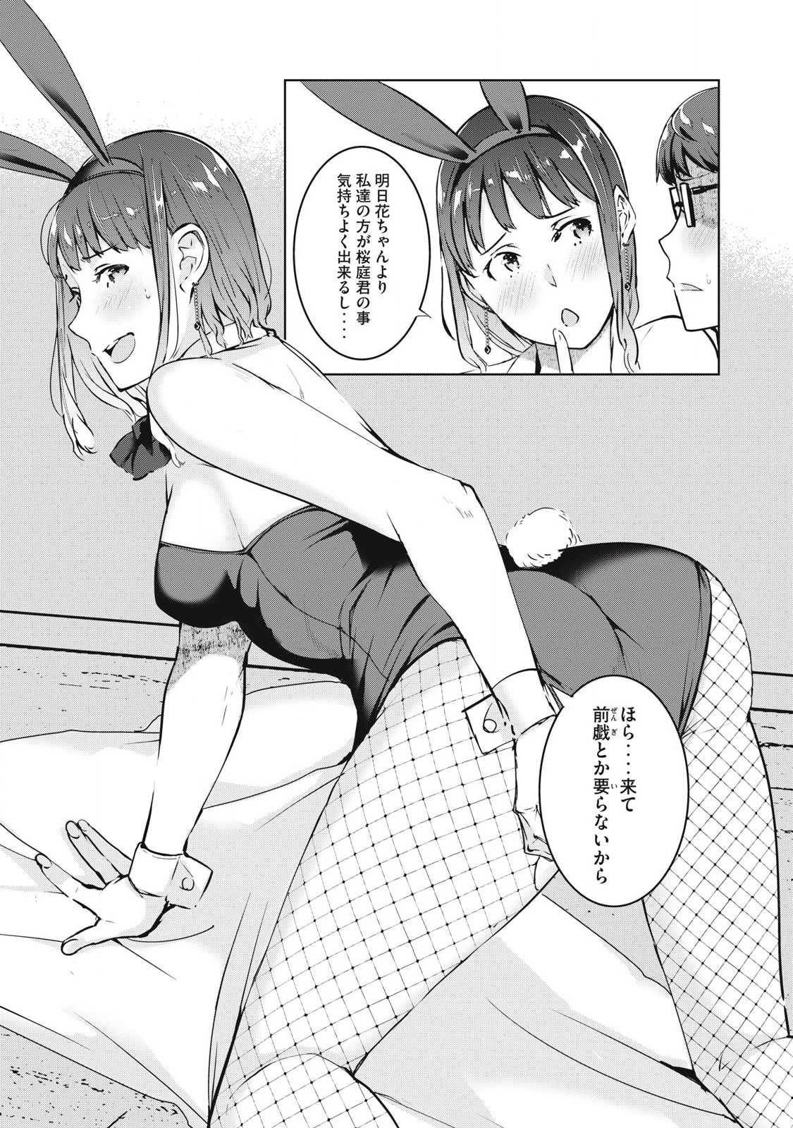 ネトリヴェンジ Chap 44 - Next Chap 45