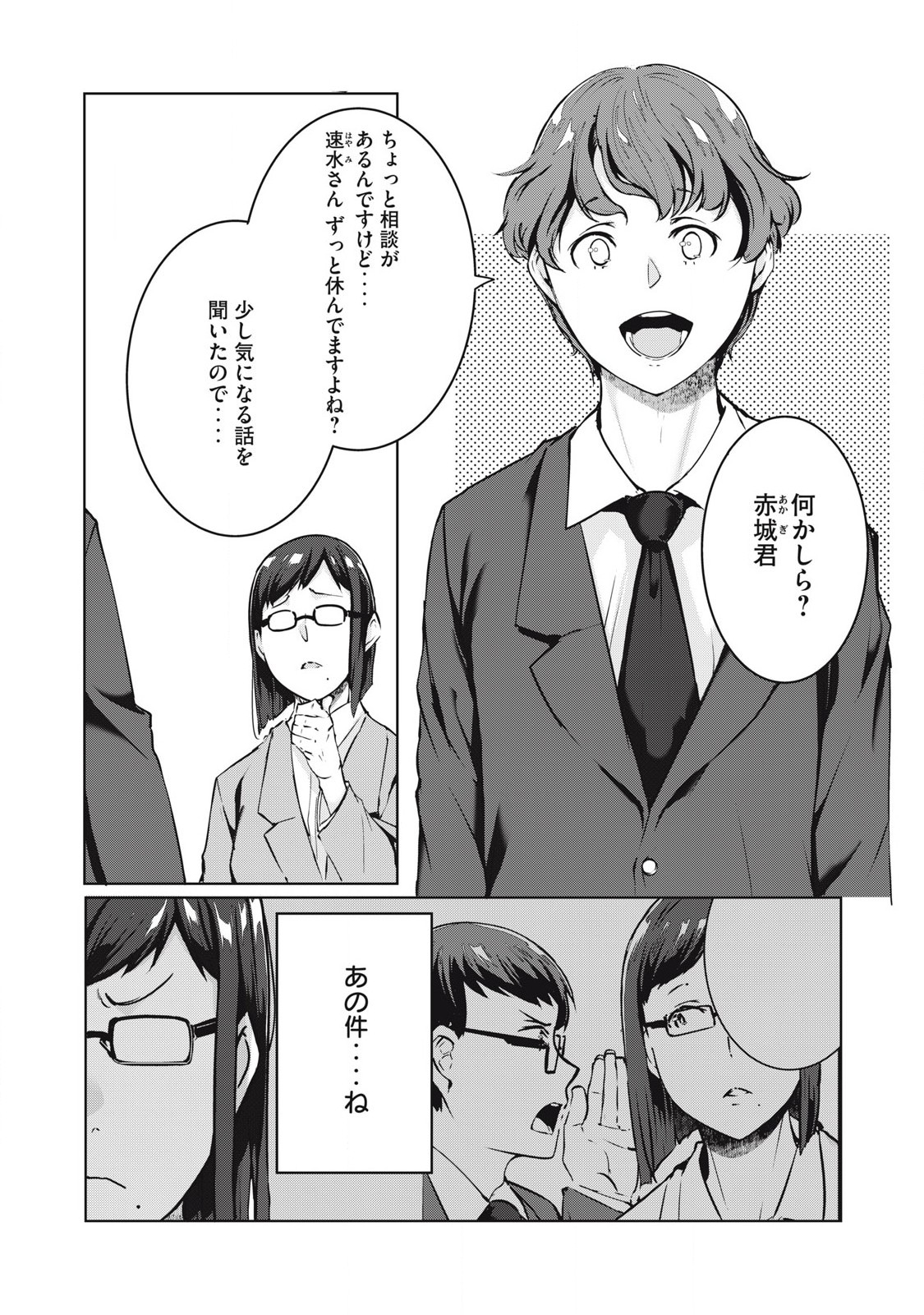 ネトリヴェンジ Chap 44 - Next Chap 45