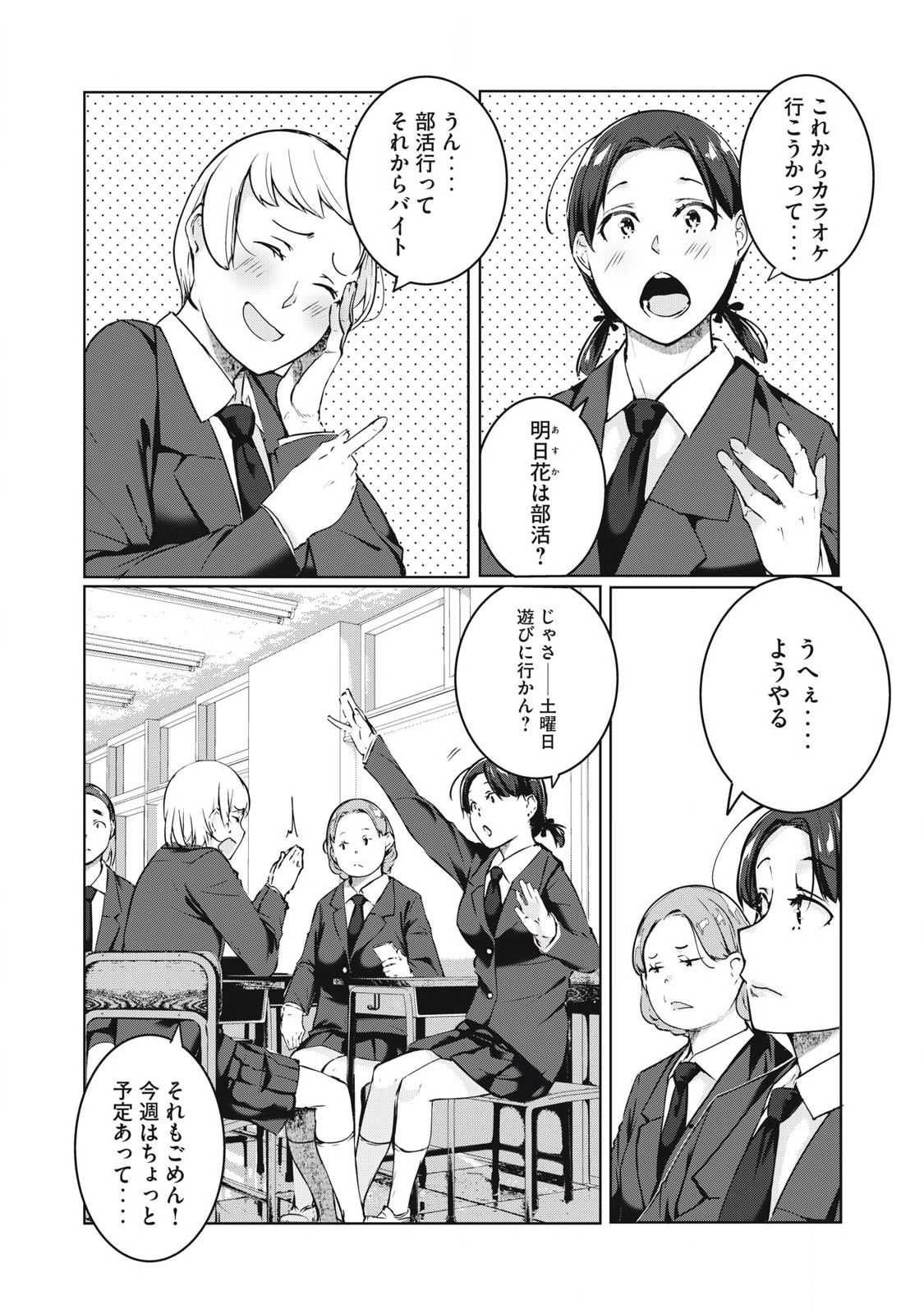 ネトリヴェンジ Chap 44 - Next Chap 45