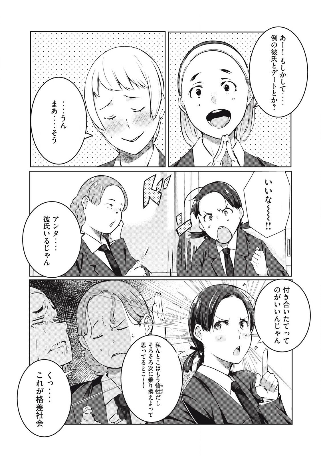 ネトリヴェンジ Chap 44 - Next Chap 45
