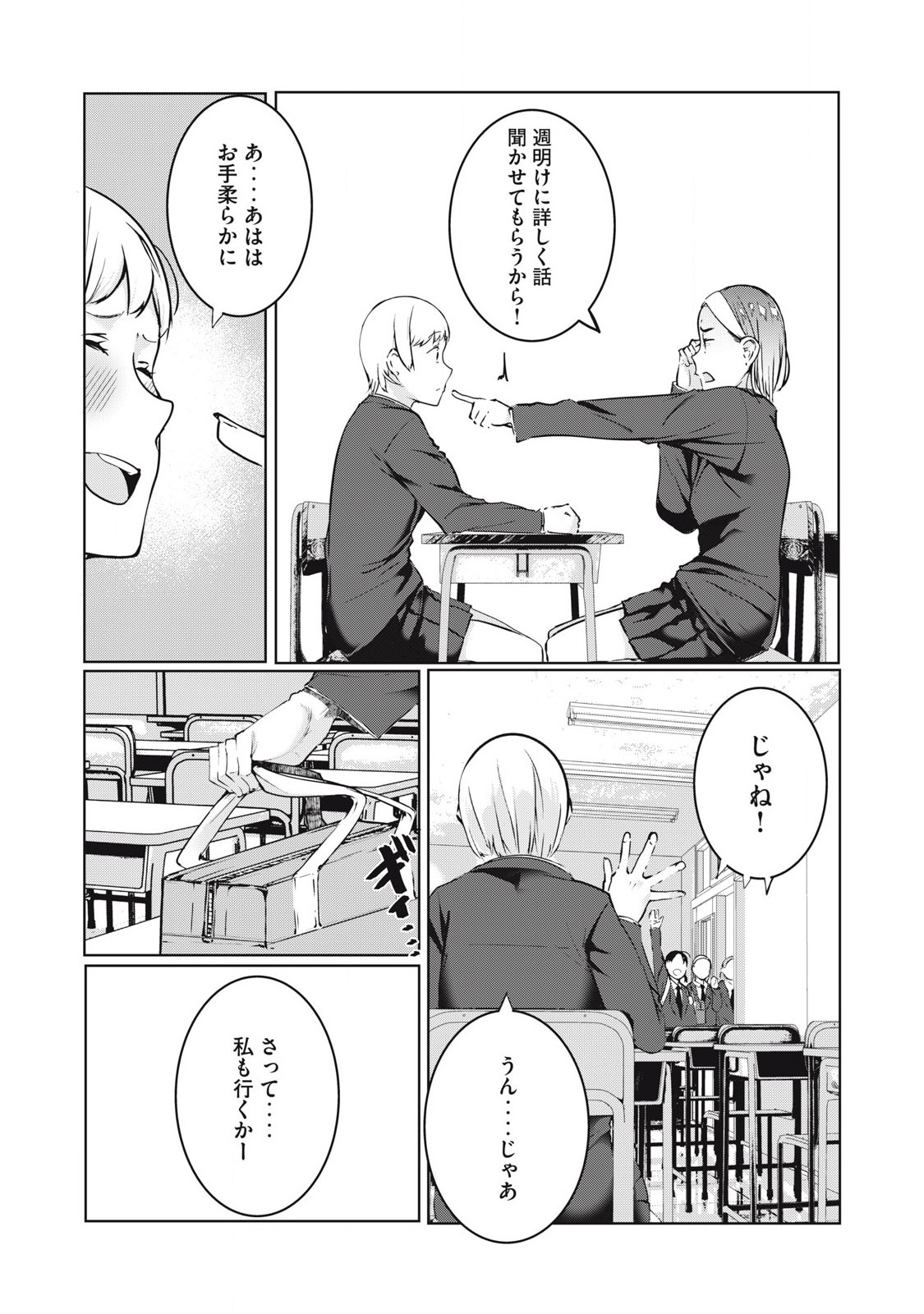 ネトリヴェンジ Chap 44 - Next Chap 45