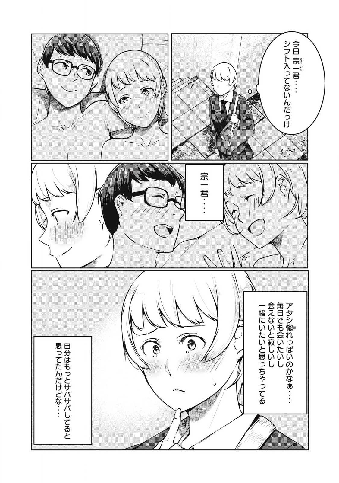 ネトリヴェンジ Chap 44 - Next Chap 45