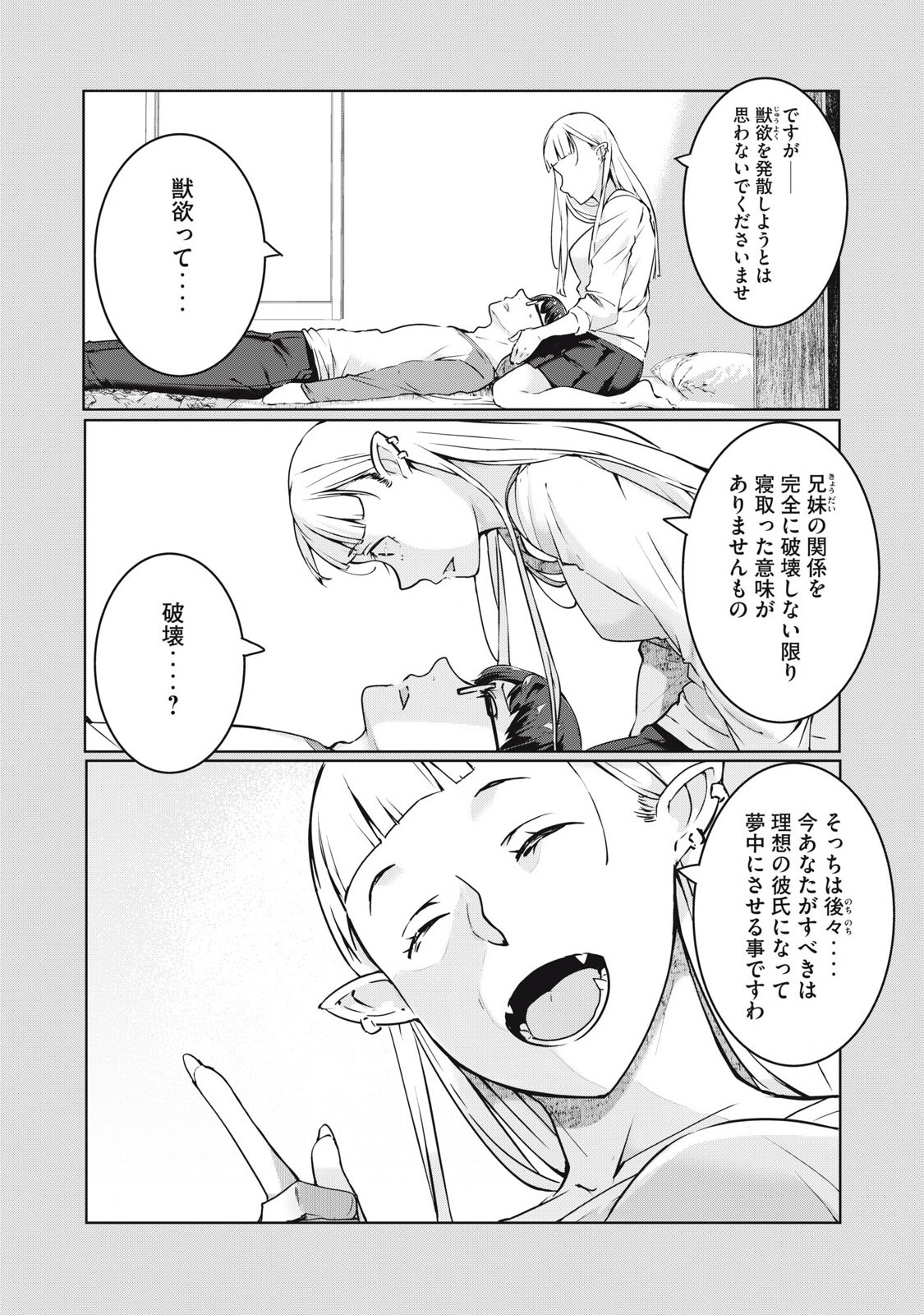 ネトリヴェンジ Chap 45 - Next Chap 46