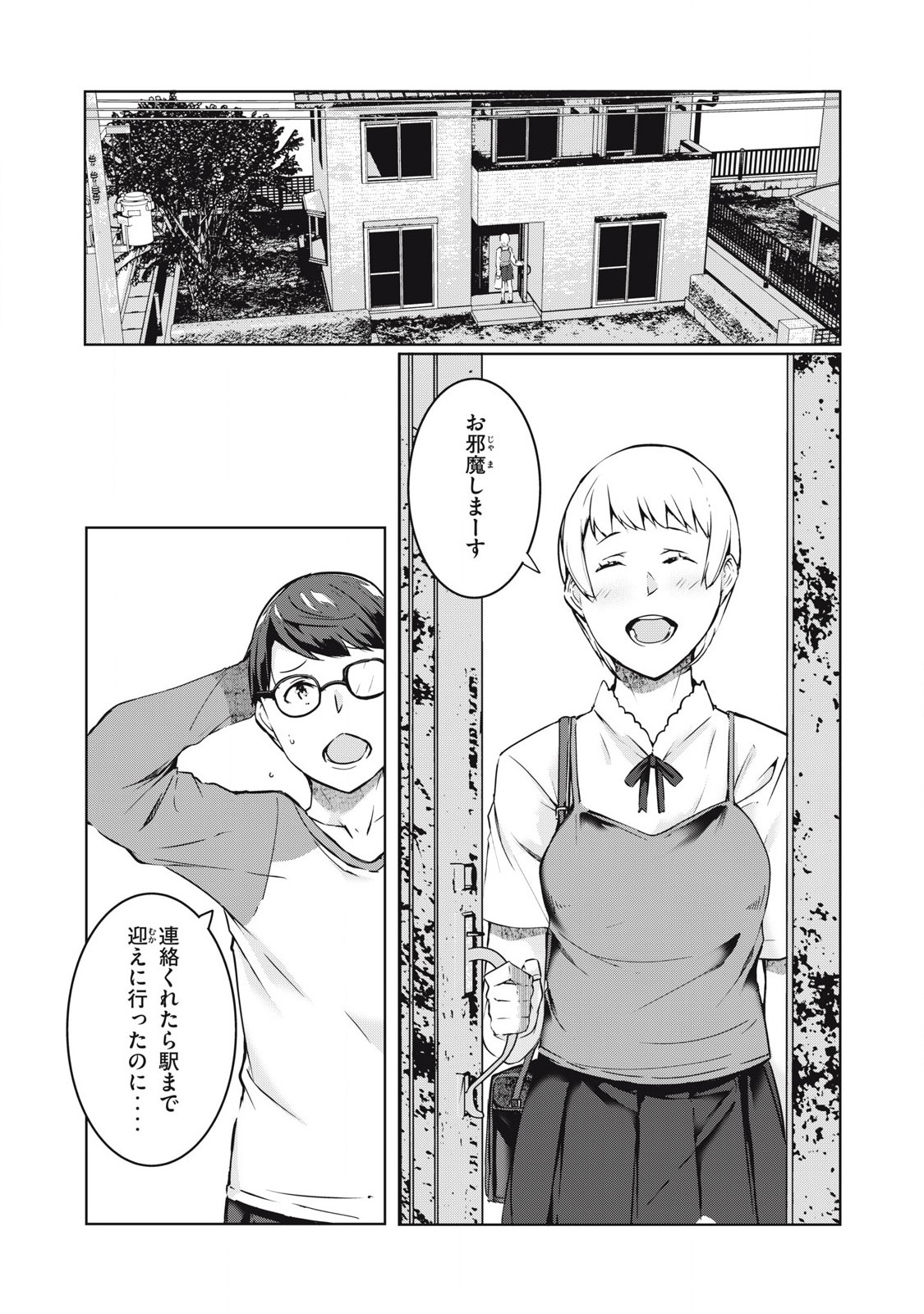 ネトリヴェンジ Chap 45 - Next Chap 46