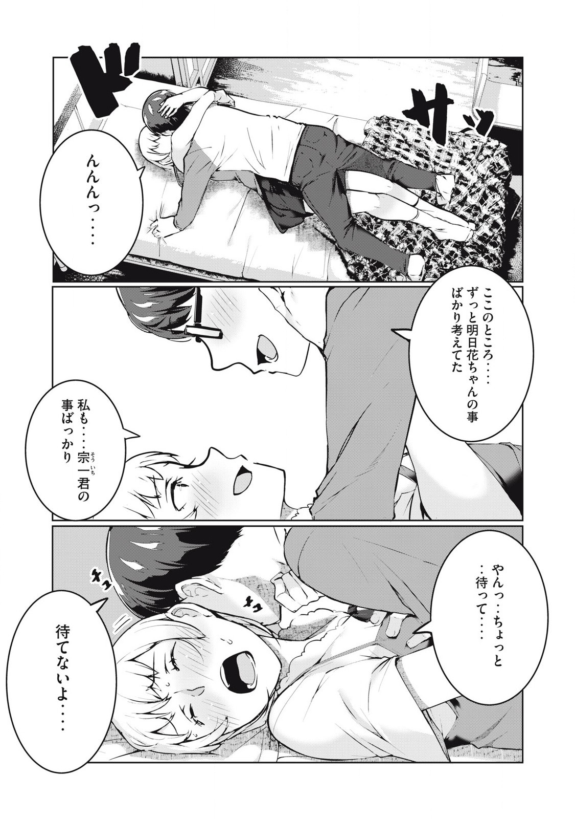 ネトリヴェンジ Chap 45 - Next Chap 46
