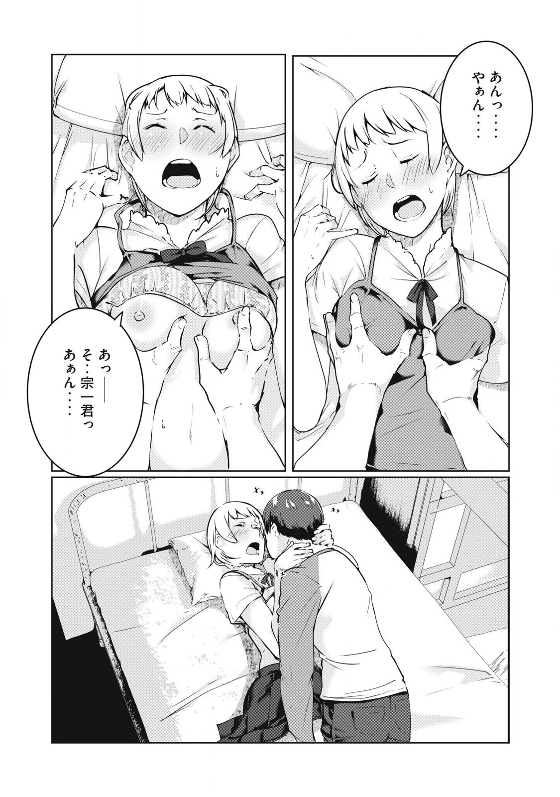 ネトリヴェンジ Chap 45 - Next Chap 46