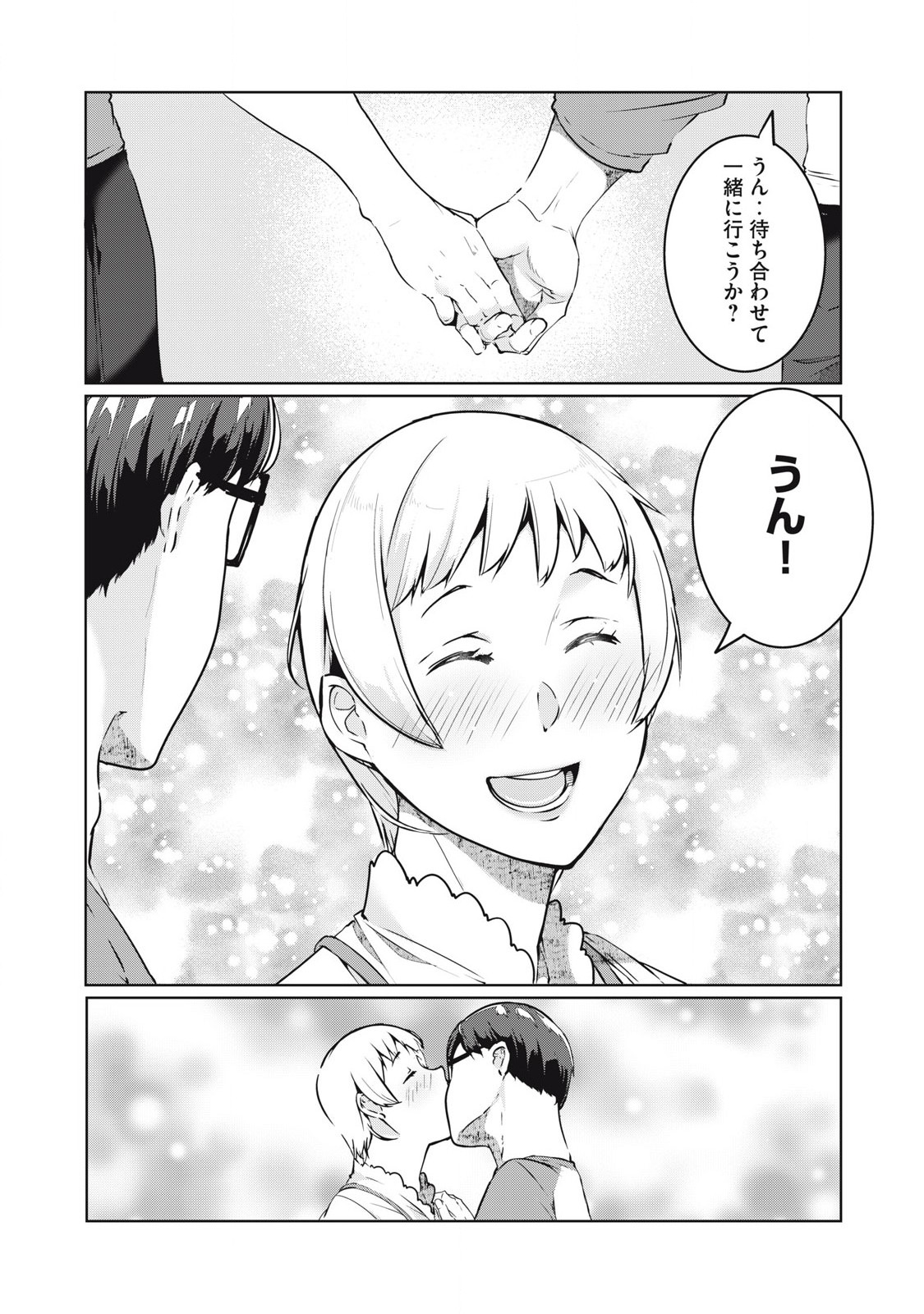 ネトリヴェンジ Chap 45 - Next Chap 46