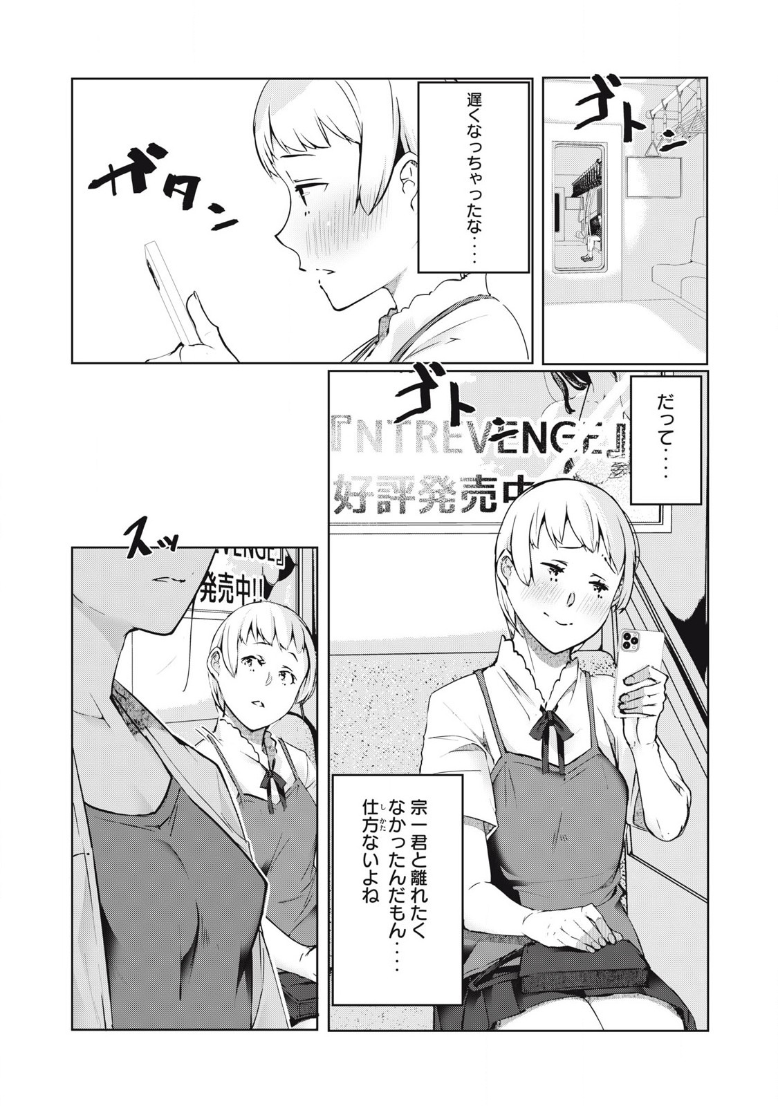 ネトリヴェンジ Chap 45 - Next Chap 46