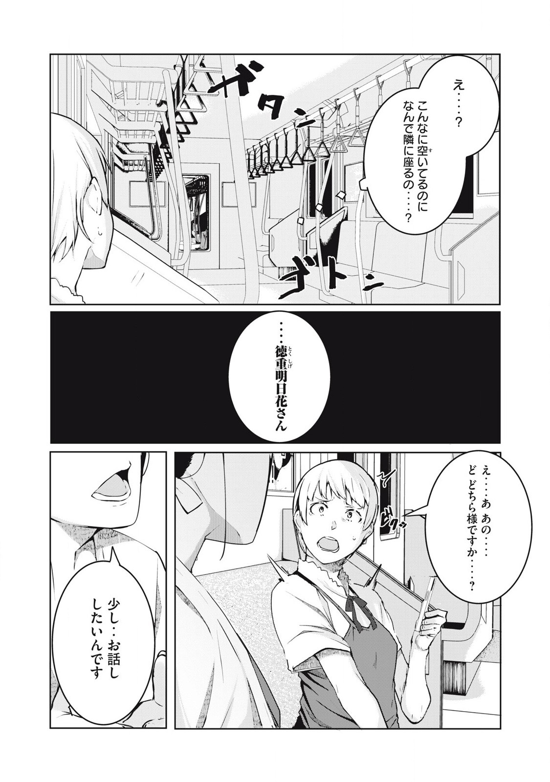 ネトリヴェンジ Chap 45 - Next Chap 46