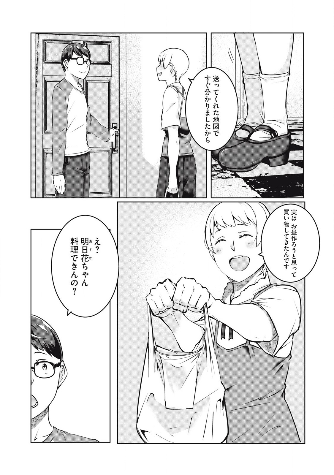 ネトリヴェンジ Chap 45 - Next Chap 46