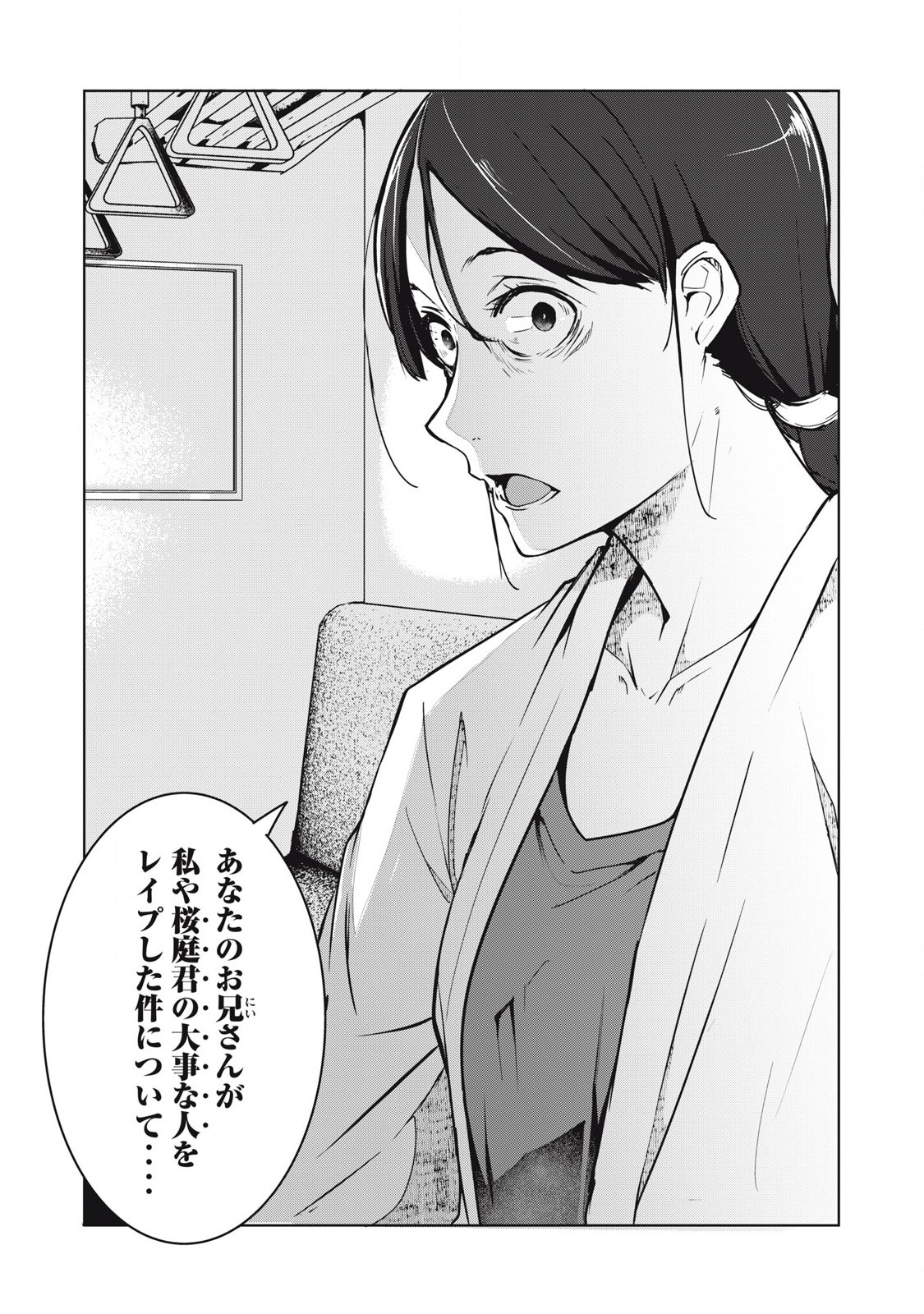 ネトリヴェンジ Chap 45 - Next Chap 46