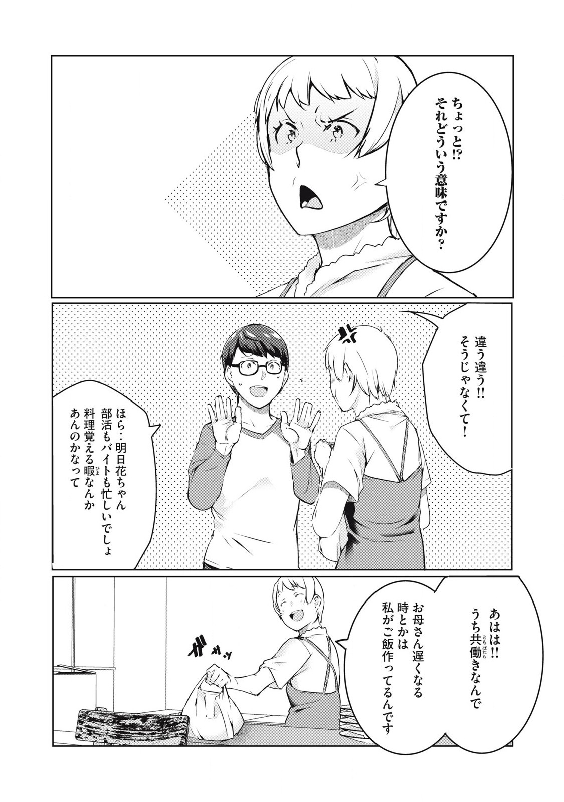 ネトリヴェンジ Chap 45 - Next Chap 46