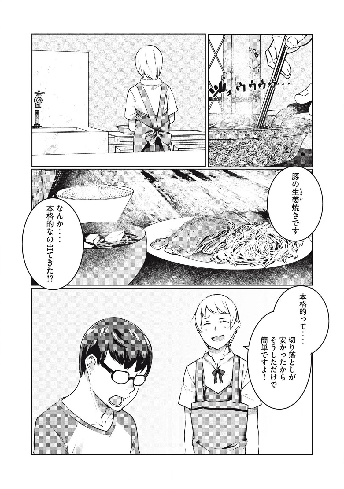 ネトリヴェンジ Chap 45 - Next Chap 46