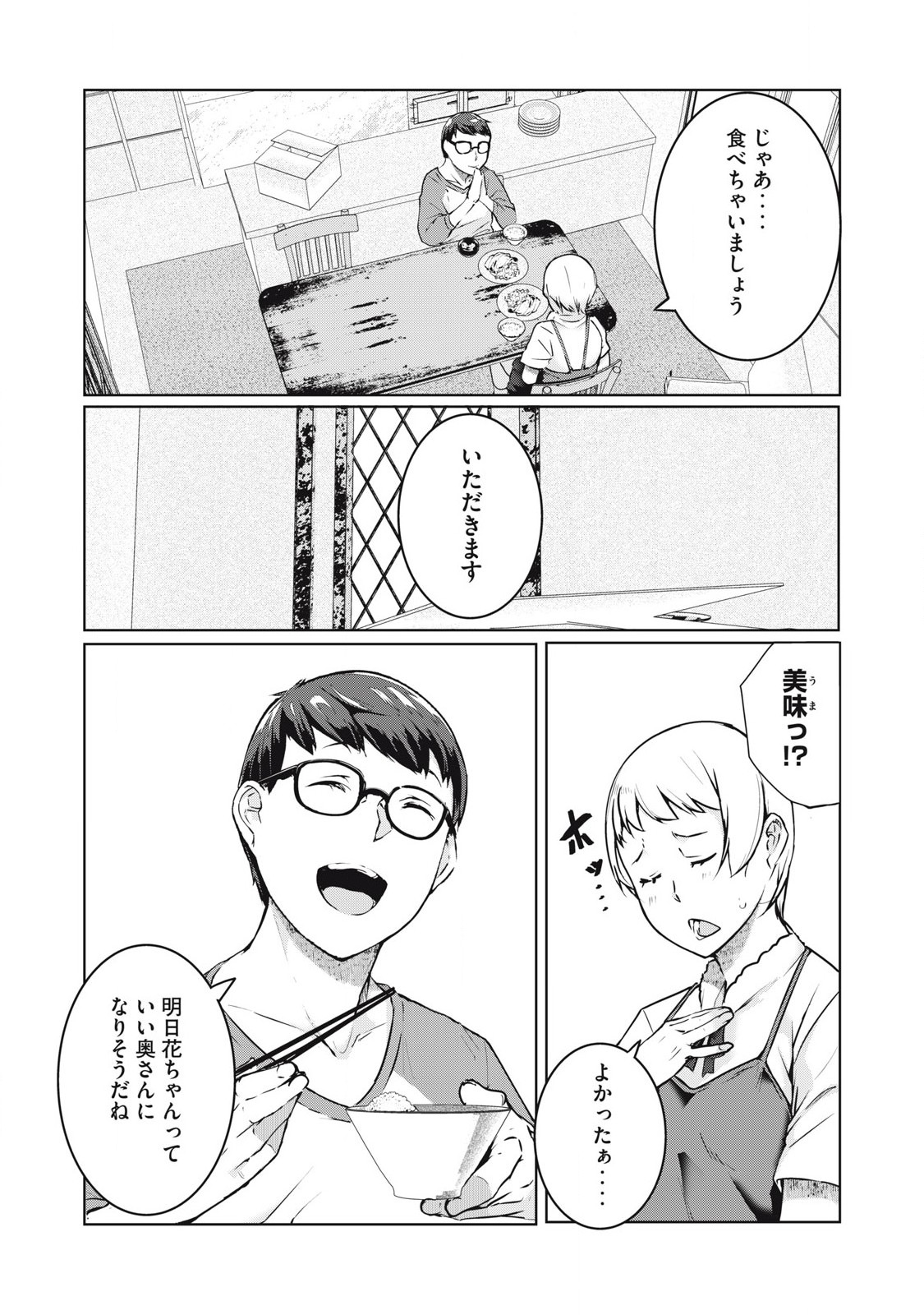 ネトリヴェンジ Chap 45 - Next Chap 46