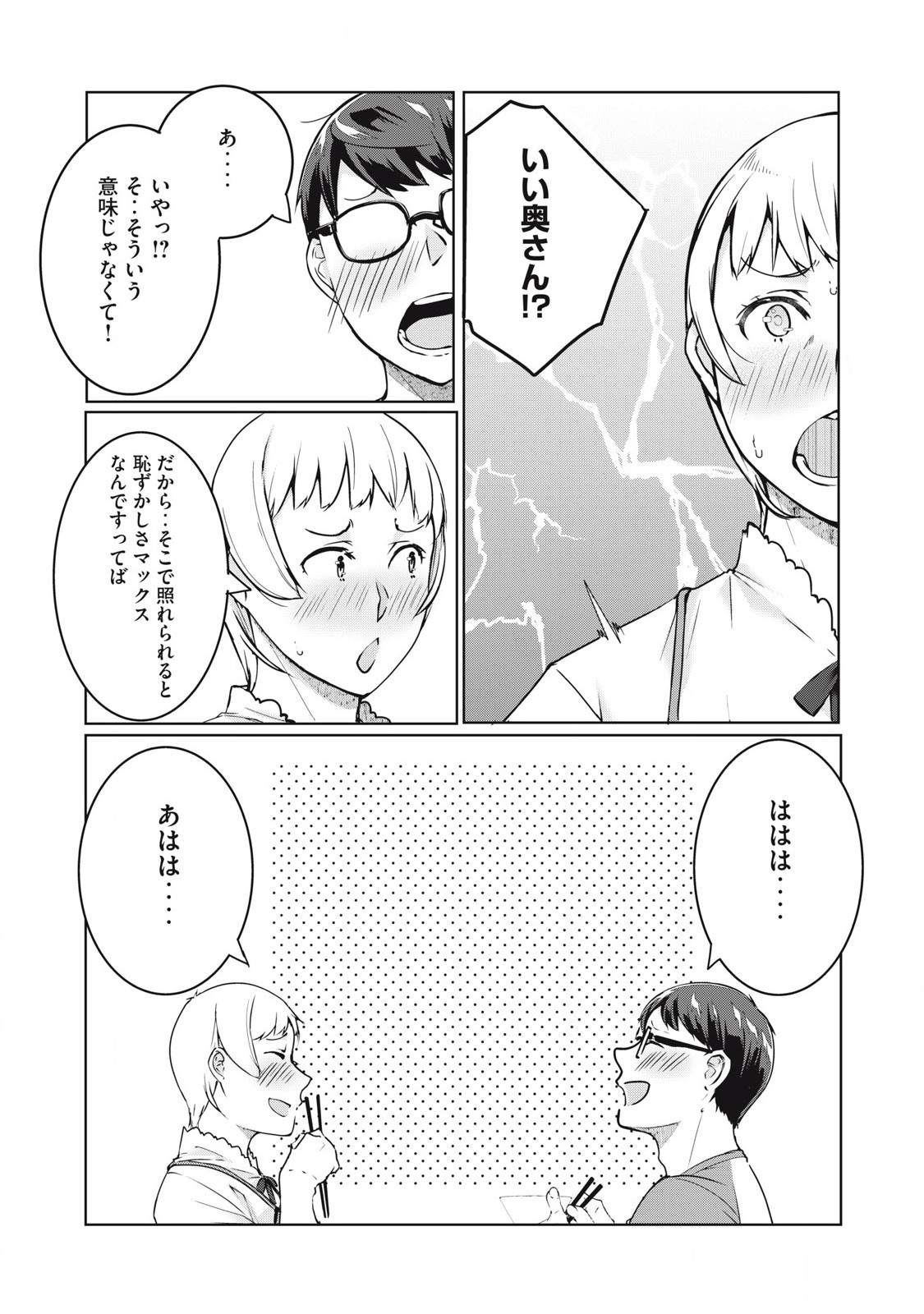 ネトリヴェンジ Chap 45 - Next Chap 46
