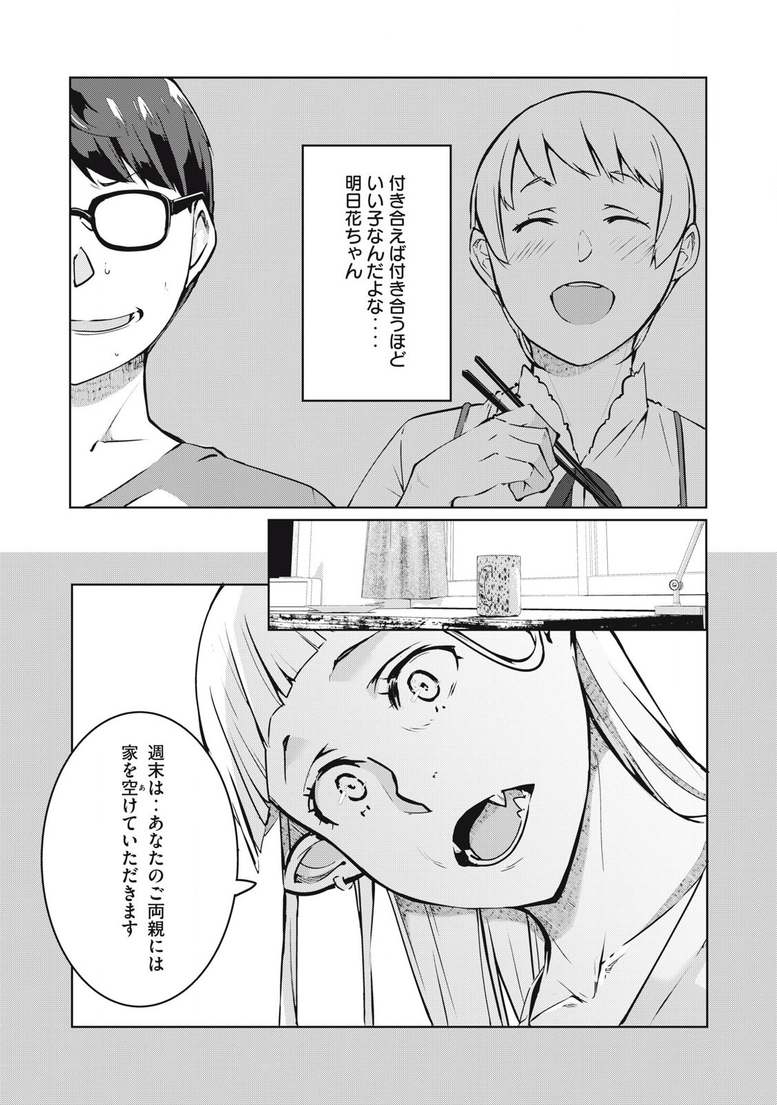 ネトリヴェンジ Chap 45 - Next Chap 46