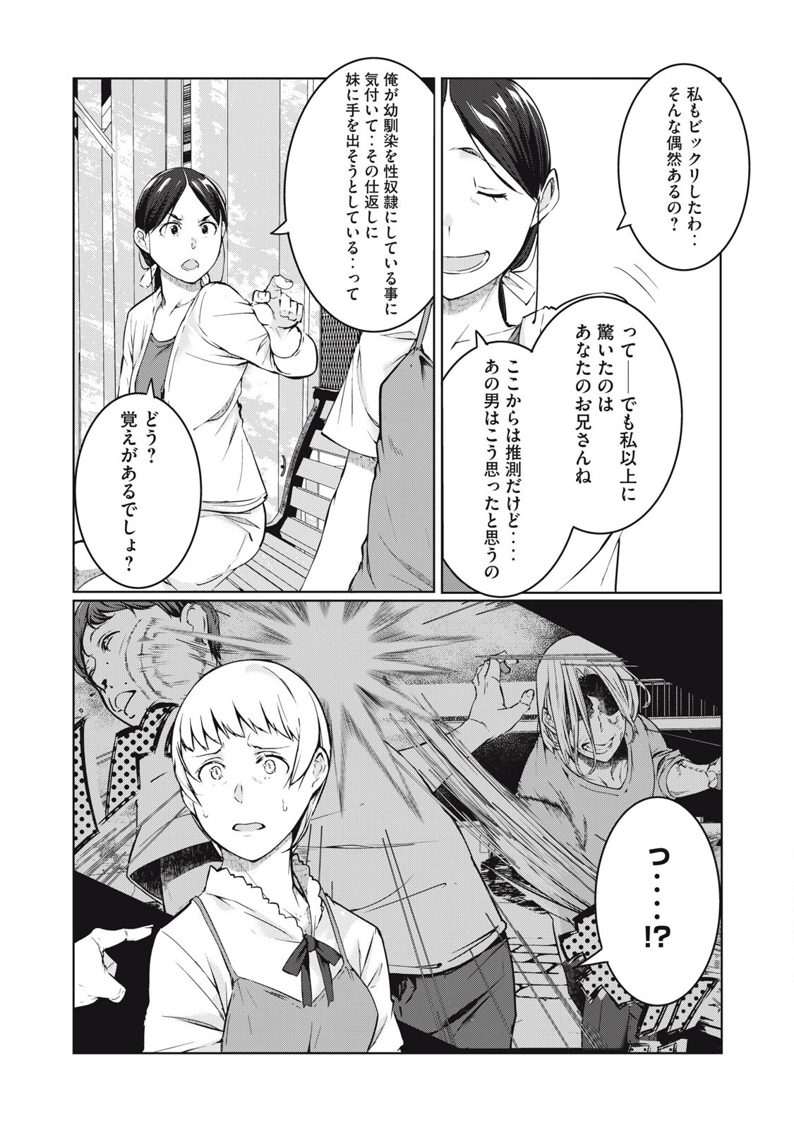 ネトリヴェンジ Chap 46 - Next Chap 47