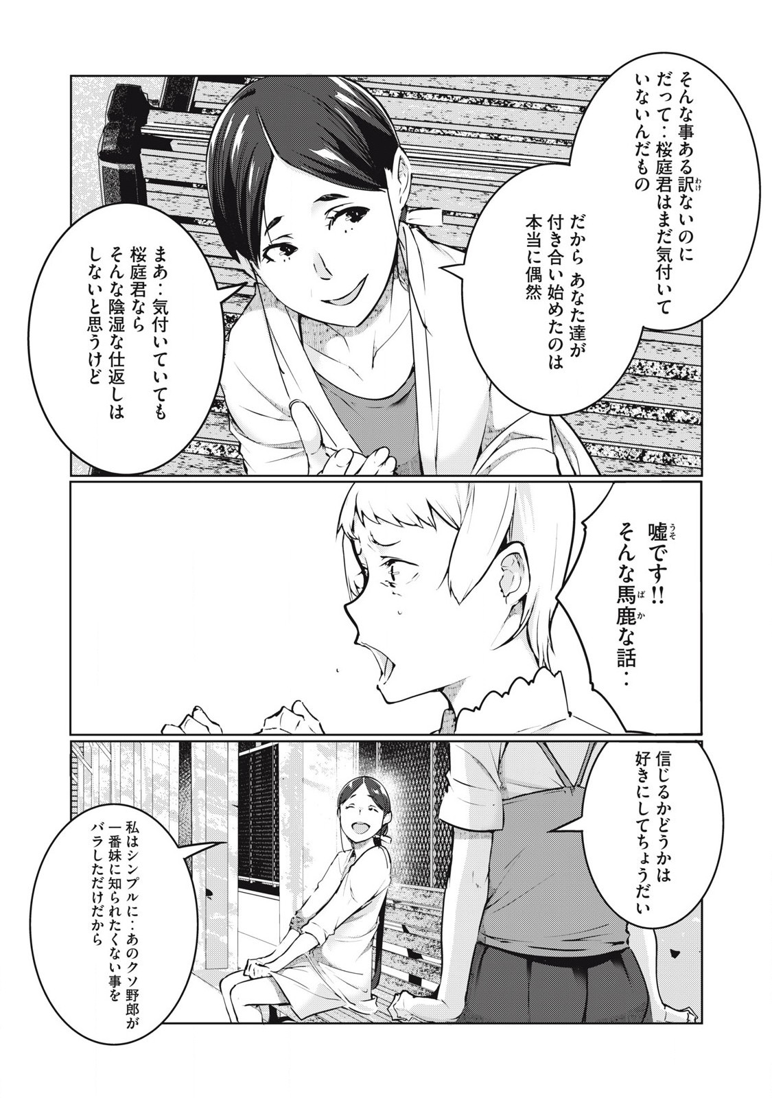 ネトリヴェンジ Chap 46 - Next Chap 47