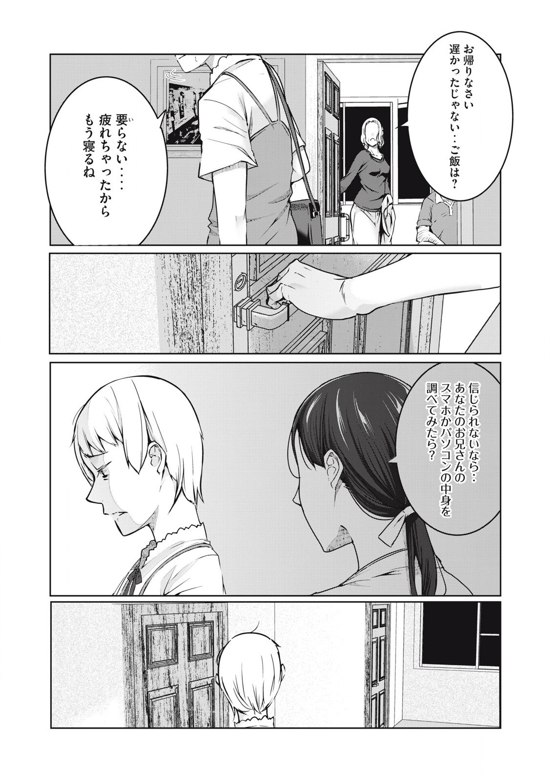 ネトリヴェンジ Chap 46 - Next Chap 47
