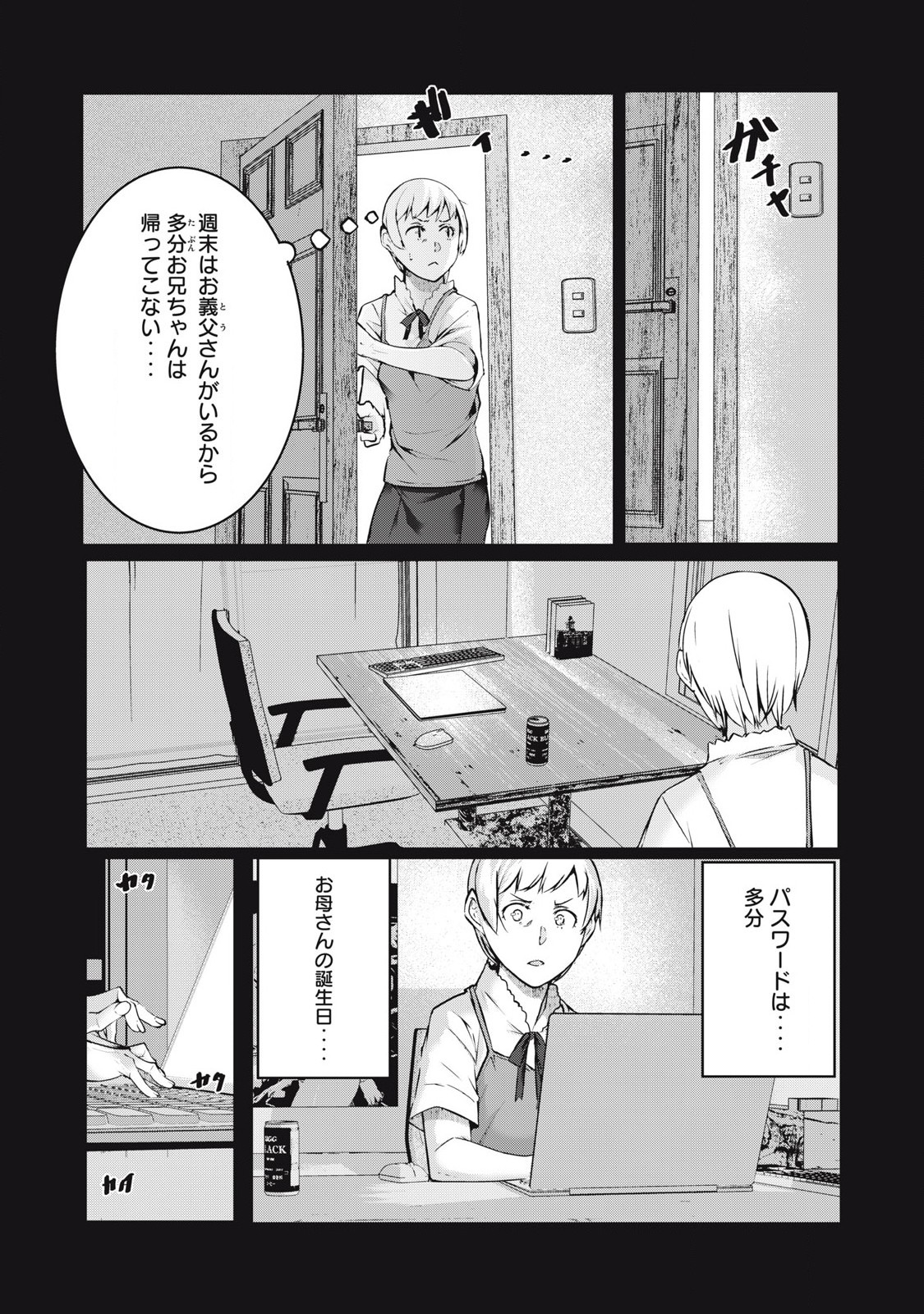 ネトリヴェンジ Chap 46 - Next Chap 47