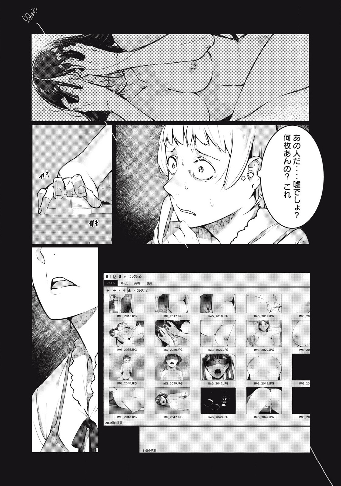 ネトリヴェンジ Chap 46 - Next Chap 47