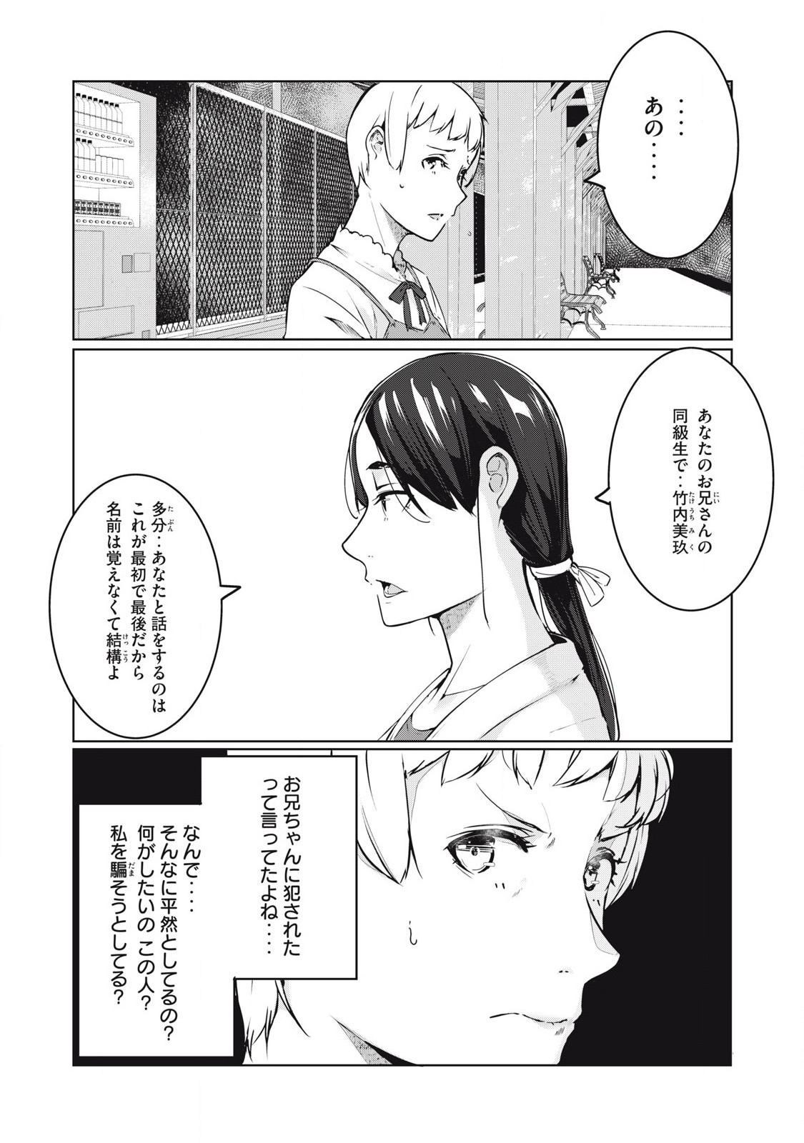 ネトリヴェンジ Chap 46 - Next Chap 47