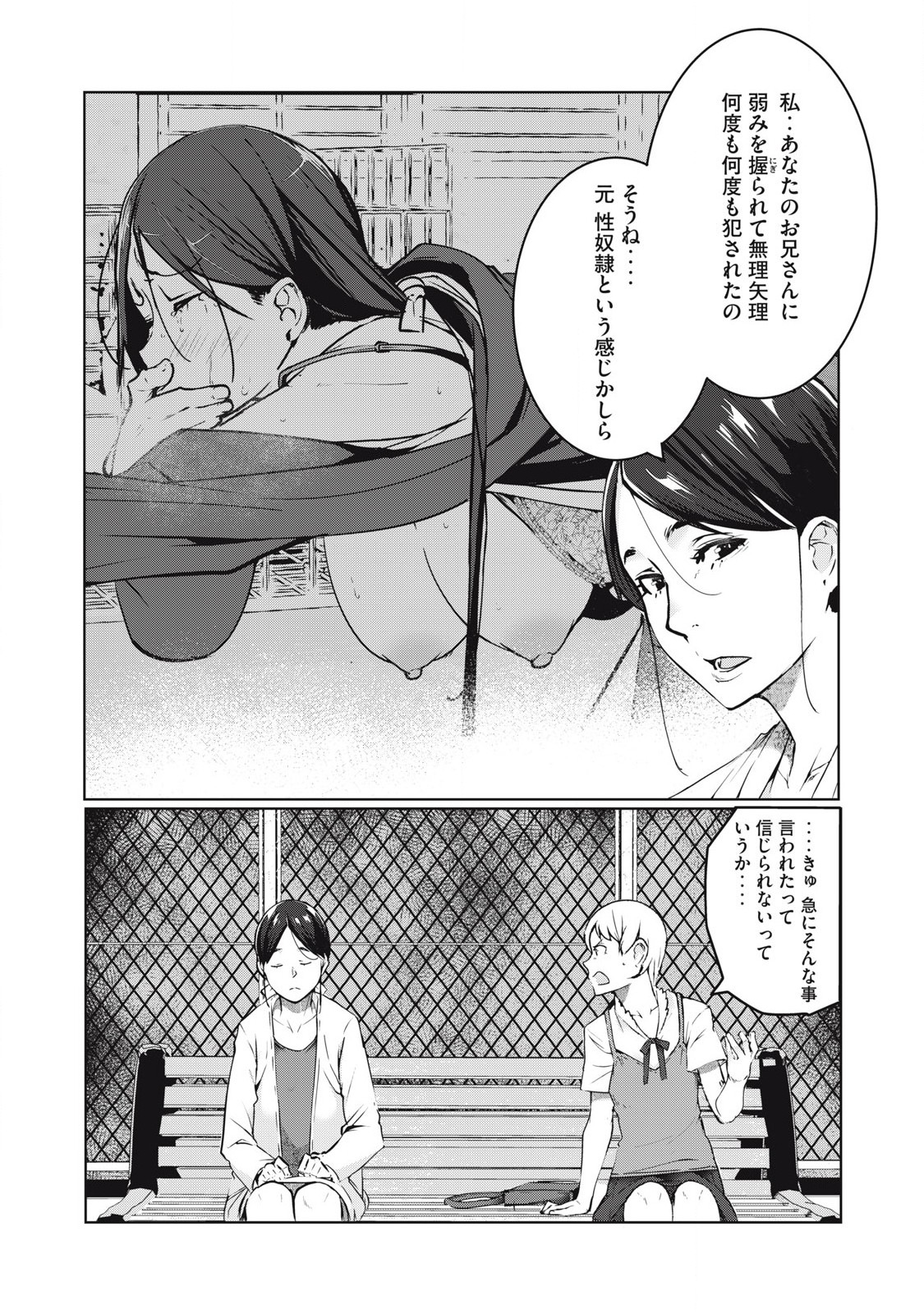 ネトリヴェンジ Chap 46 - Next Chap 47