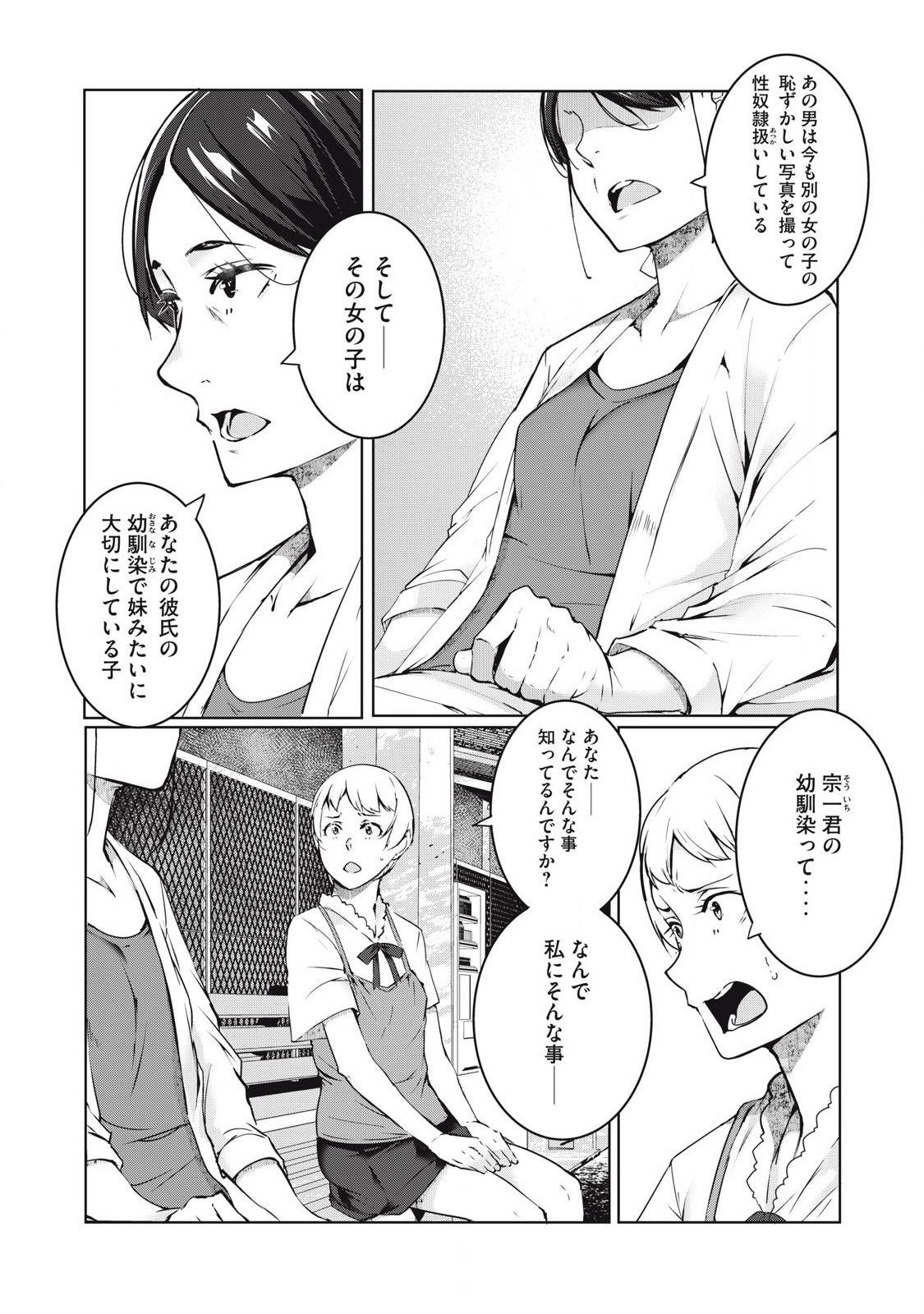 ネトリヴェンジ Chap 46 - Next Chap 47
