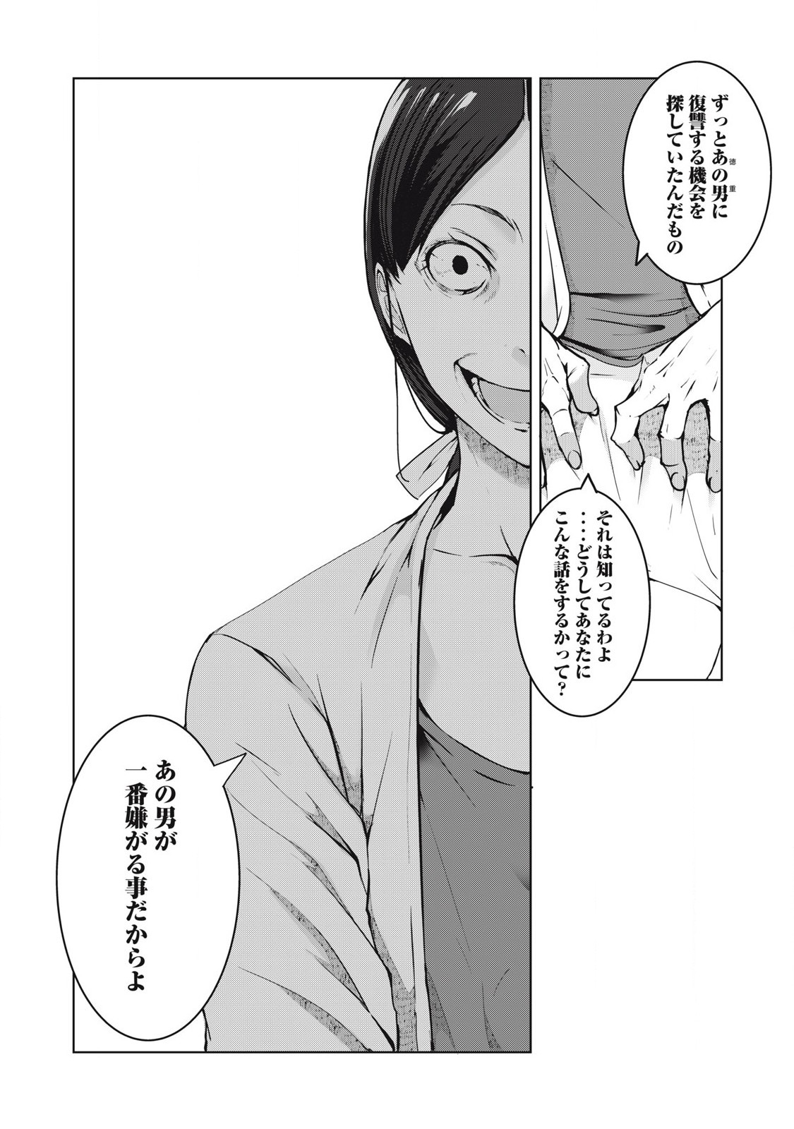 ネトリヴェンジ Chap 46 - Next Chap 47