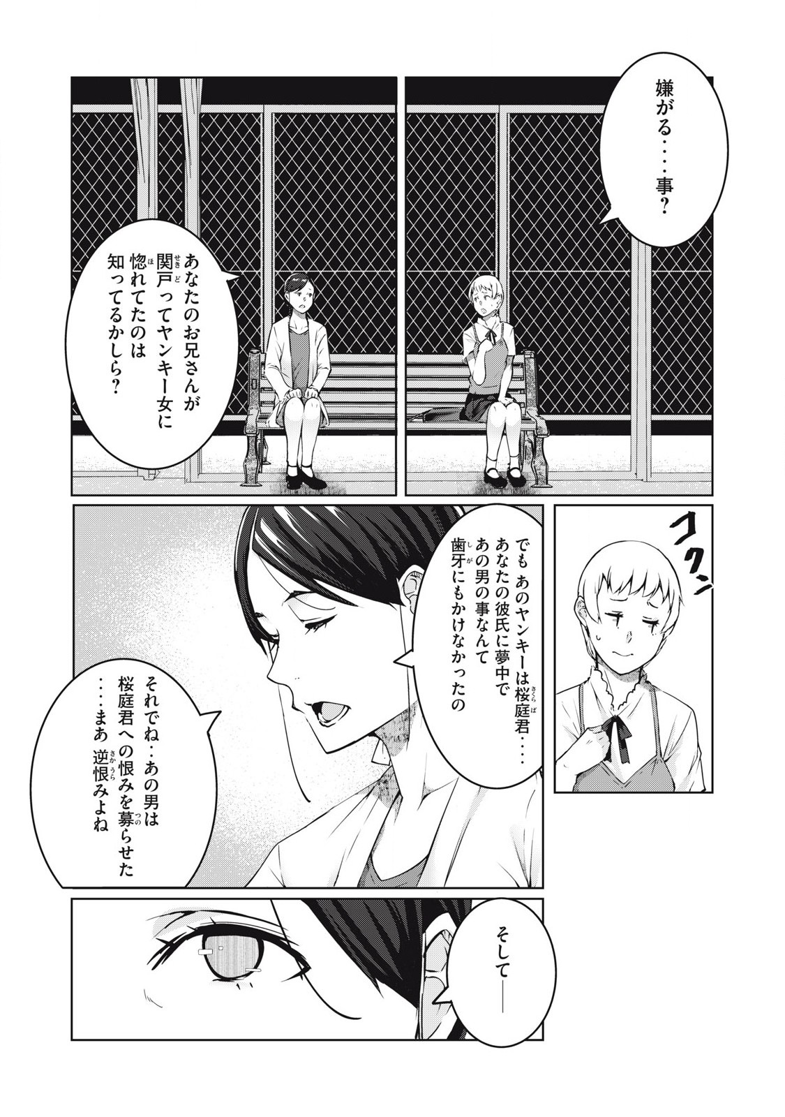 ネトリヴェンジ Chap 46 - Next Chap 47