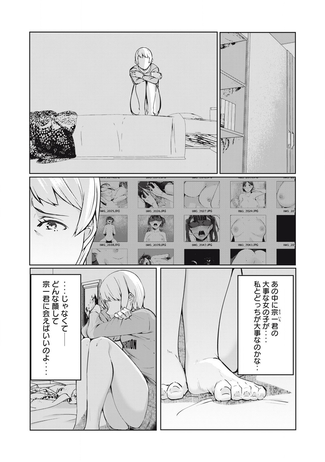 ネトリヴェンジ Chap 47 - Next Chap 48