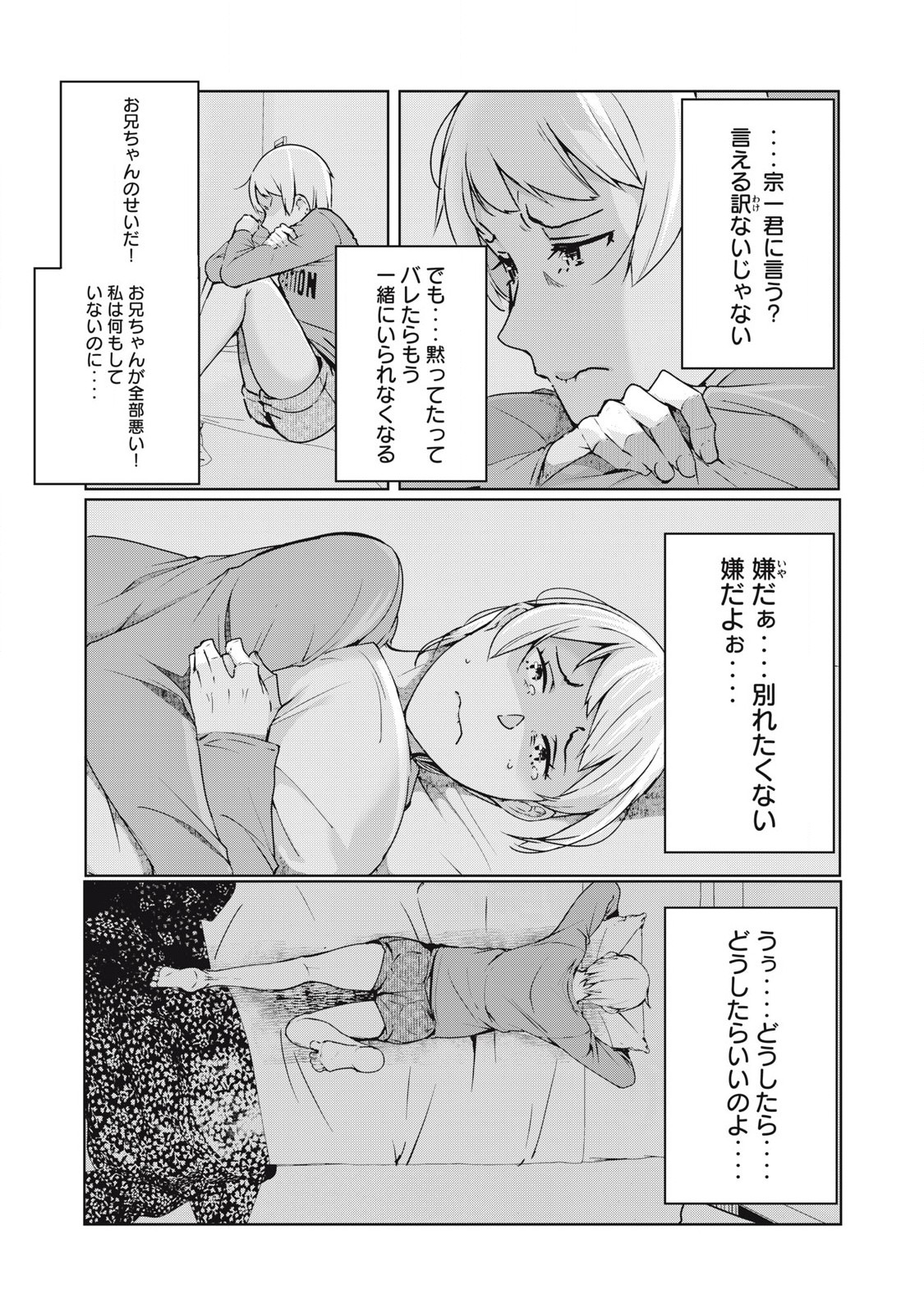 ネトリヴェンジ Chap 47 - Next Chap 48
