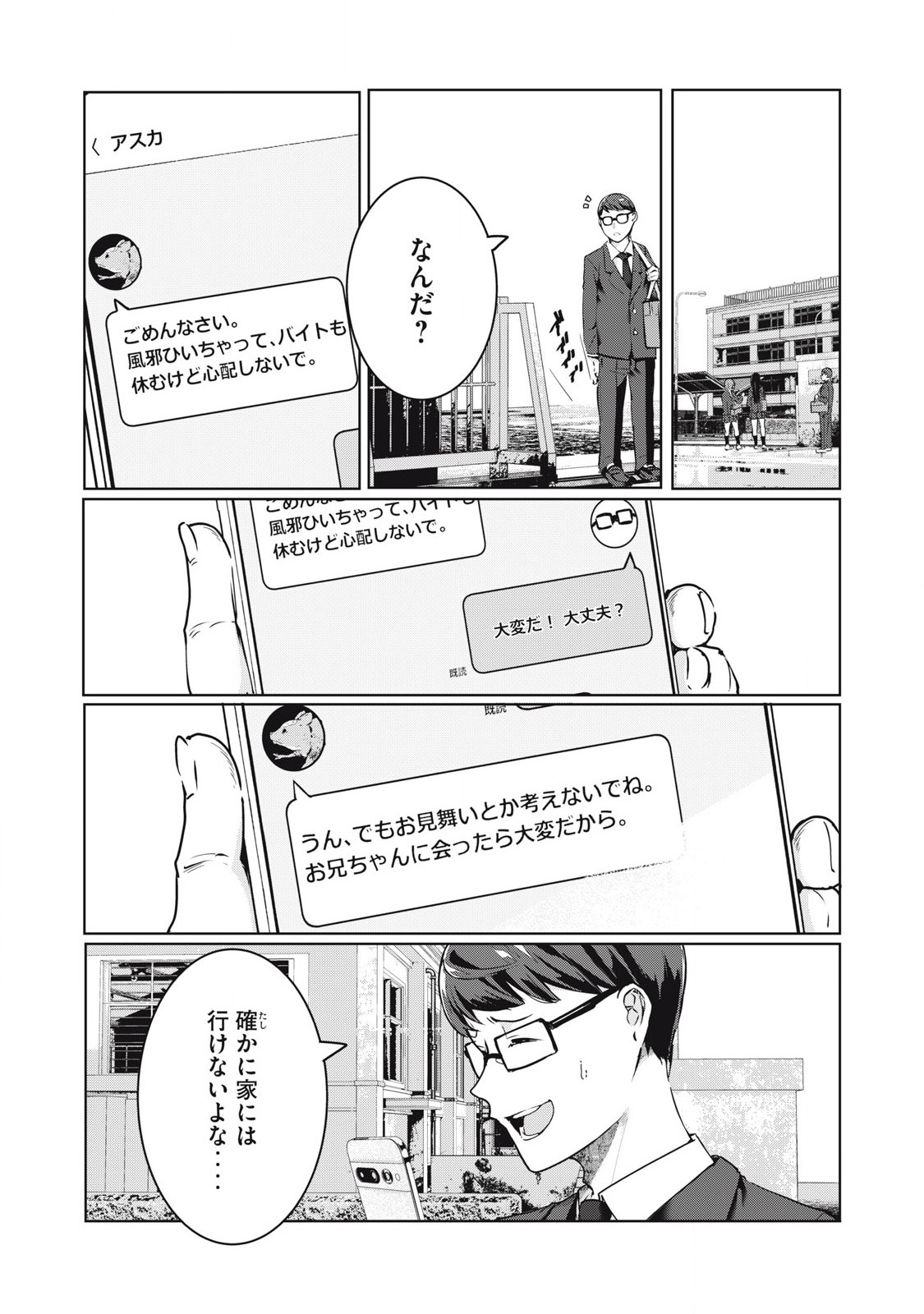 ネトリヴェンジ Chap 47 - Next Chap 48