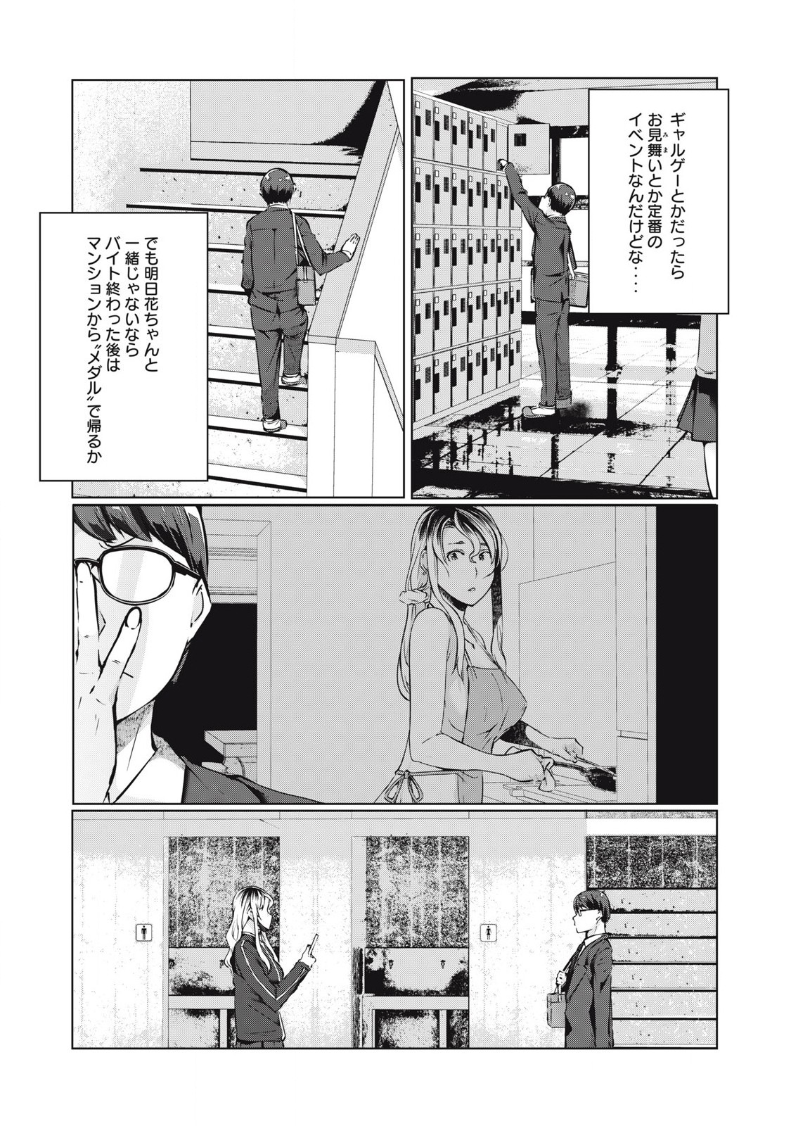 ネトリヴェンジ Chap 47 - Next Chap 48