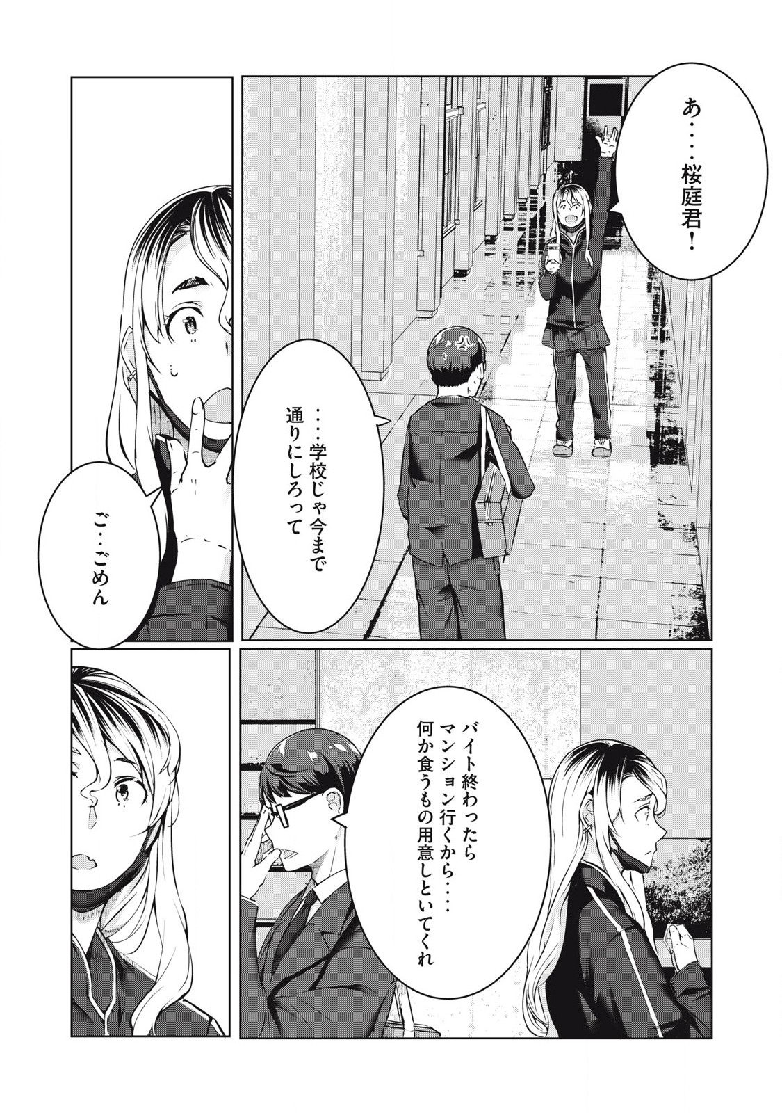 ネトリヴェンジ Chap 47 - Next Chap 48