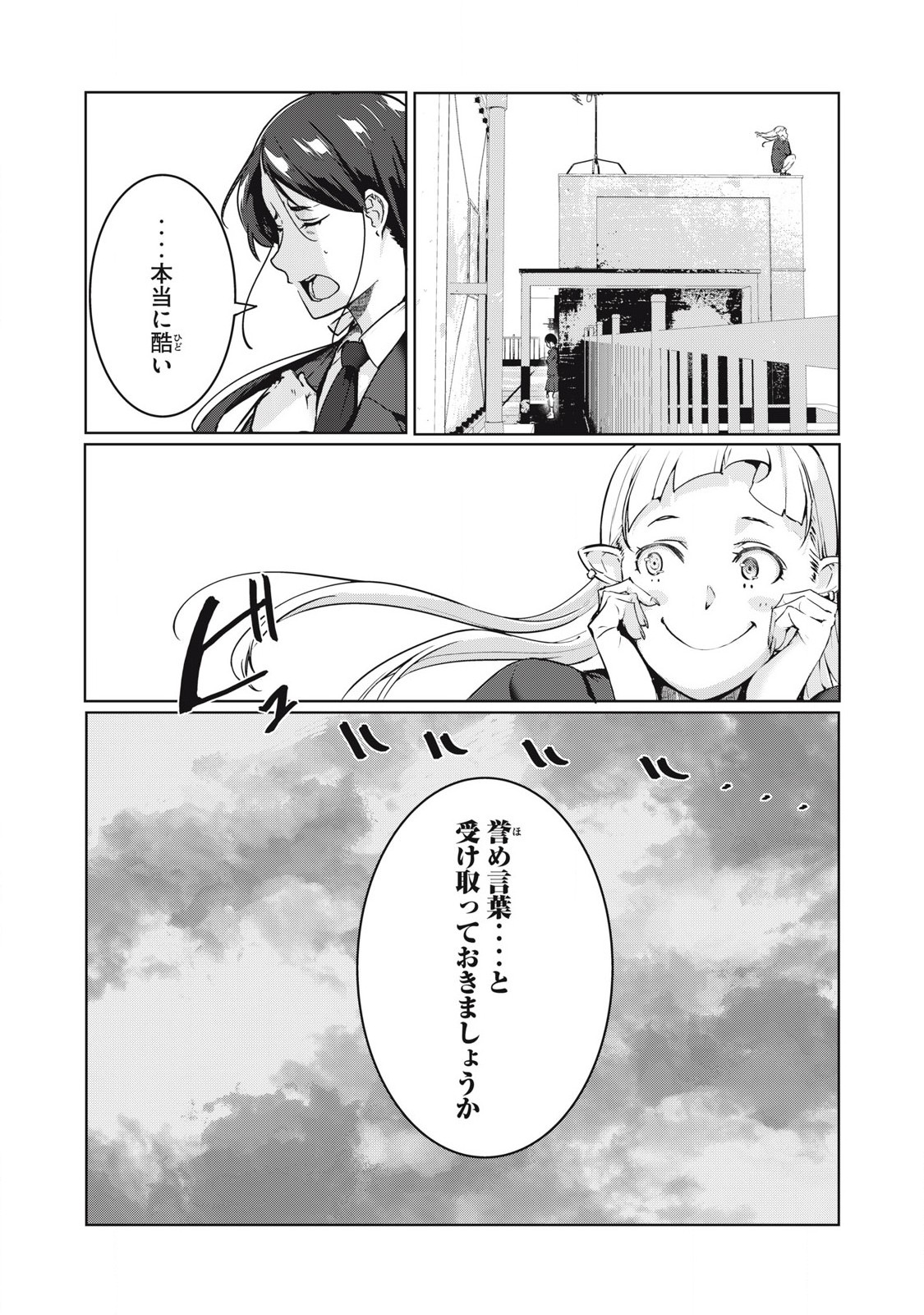 ネトリヴェンジ Chap 47 - Next Chap 48