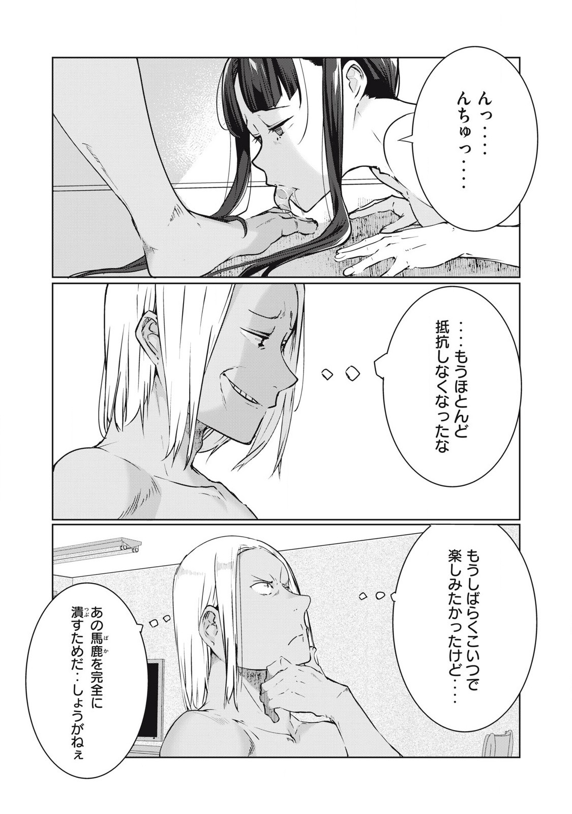 ネトリヴェンジ Chap 47 - Next Chap 48