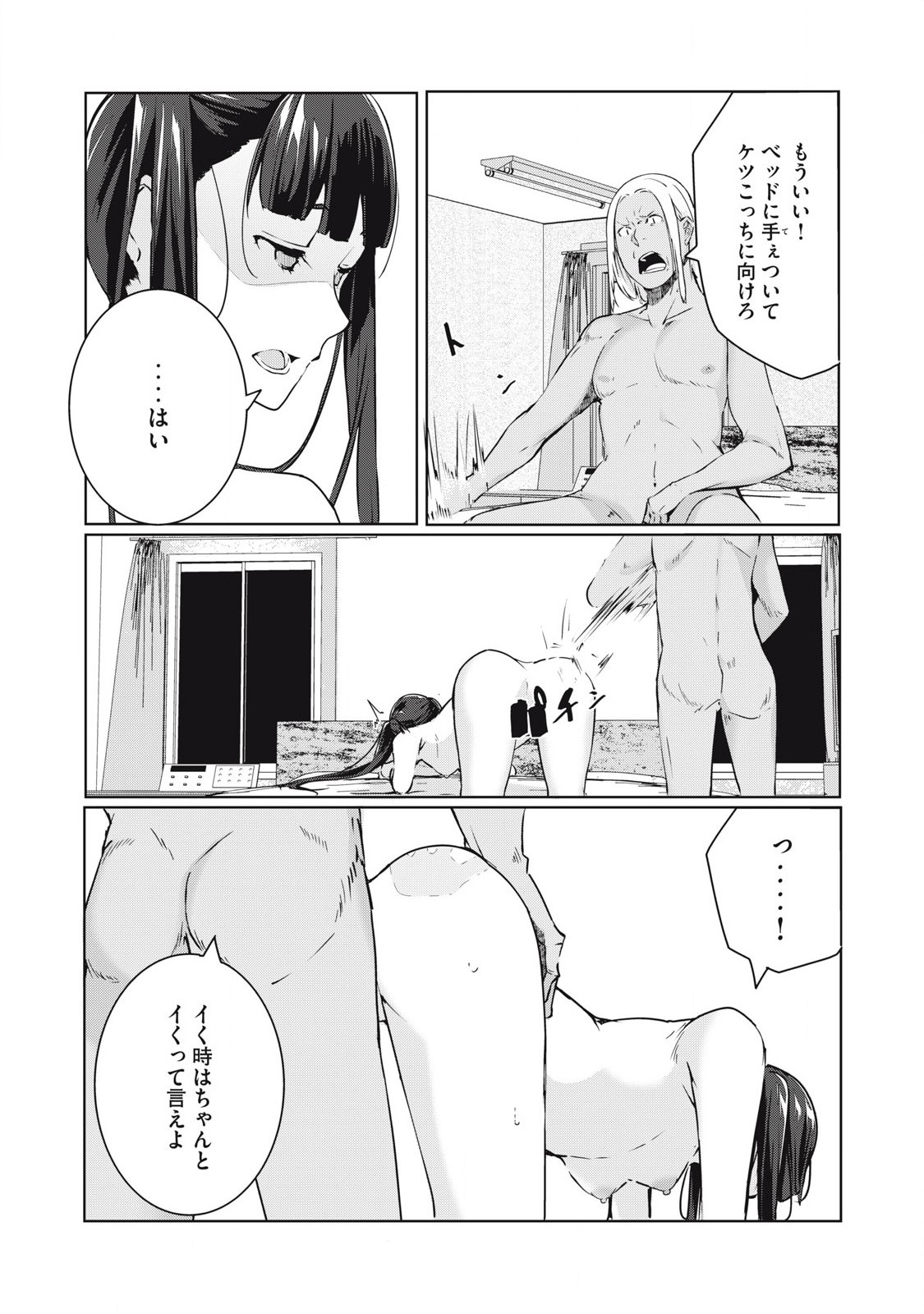 ネトリヴェンジ Chap 47 - Next Chap 48