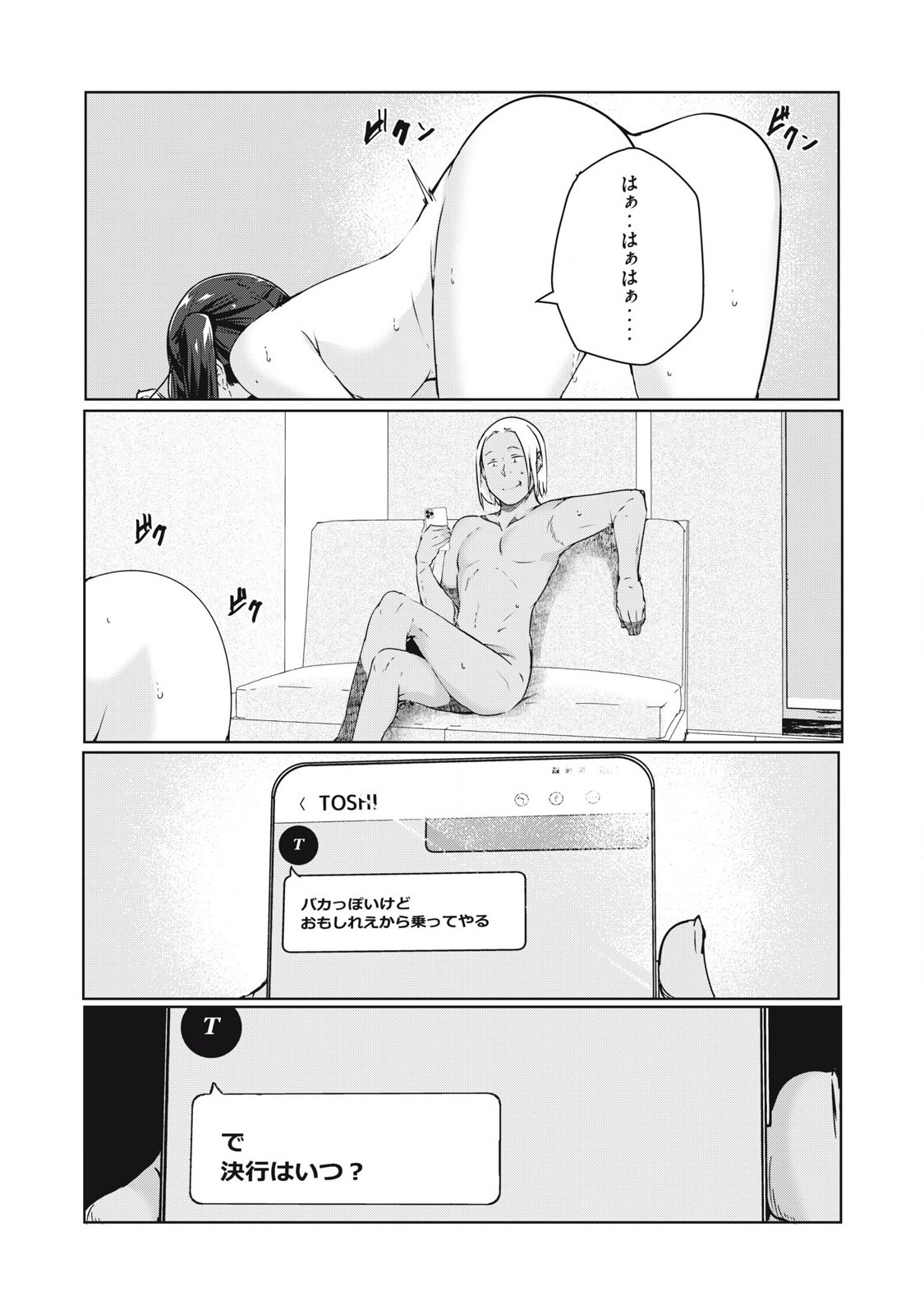 ネトリヴェンジ Chap 47 - Next Chap 48