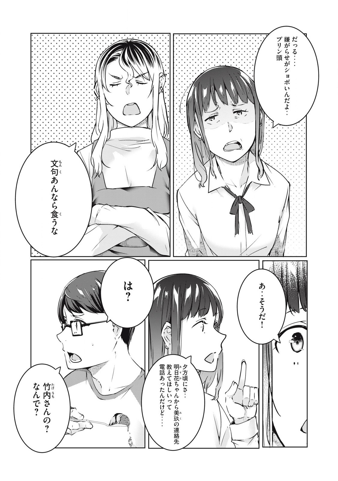 ネトリヴェンジ Chap 48 - Next Chap 49
