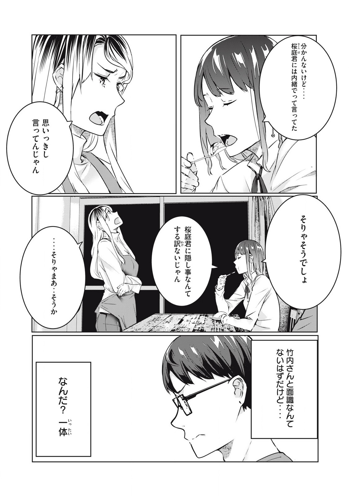 ネトリヴェンジ Chap 48 - Next Chap 49