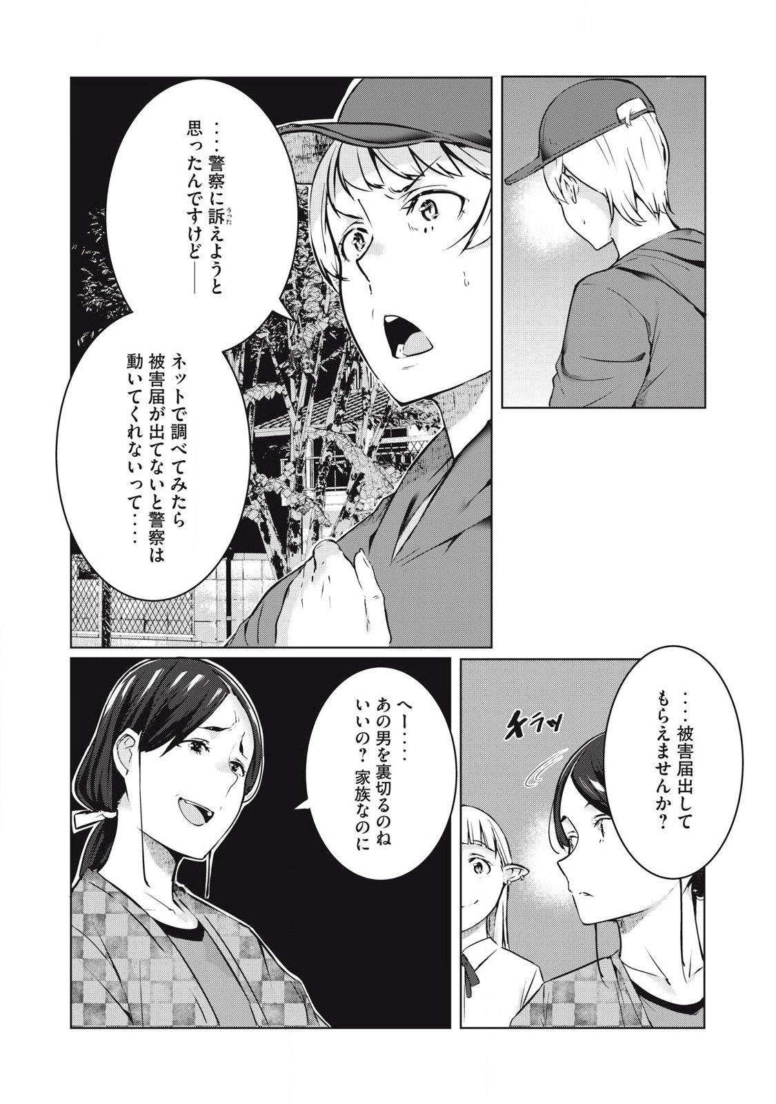 ネトリヴェンジ Chap 48 - Next Chap 49
