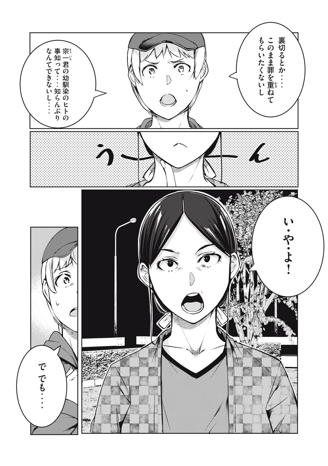 ネトリヴェンジ Chap 48 - Next Chap 49