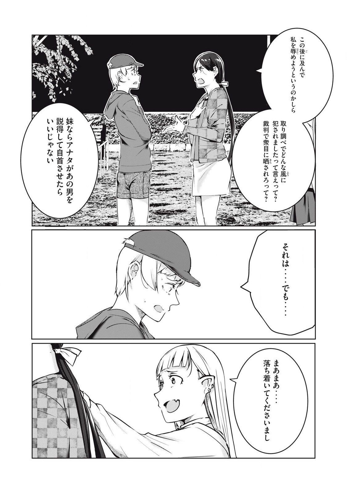 ネトリヴェンジ Chap 48 - Next Chap 49