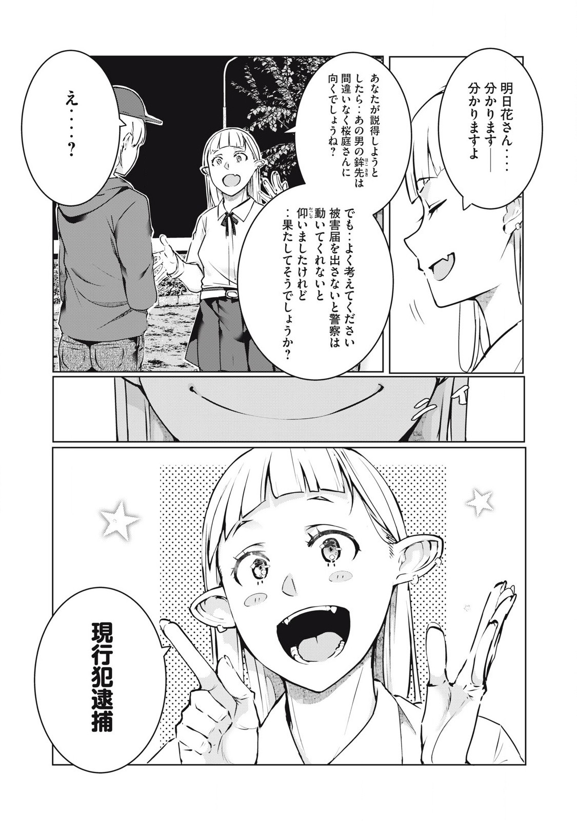 ネトリヴェンジ Chap 48 - Next Chap 49