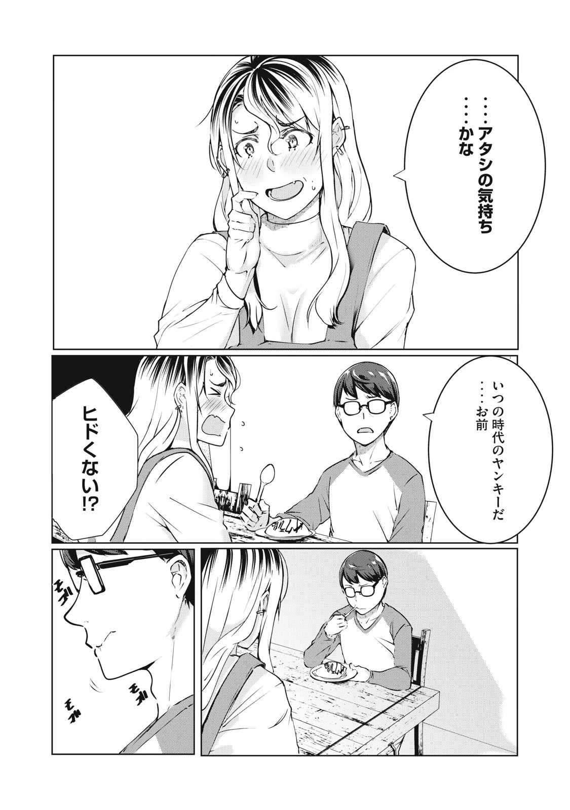 ネトリヴェンジ Chap 48 - Next Chap 49