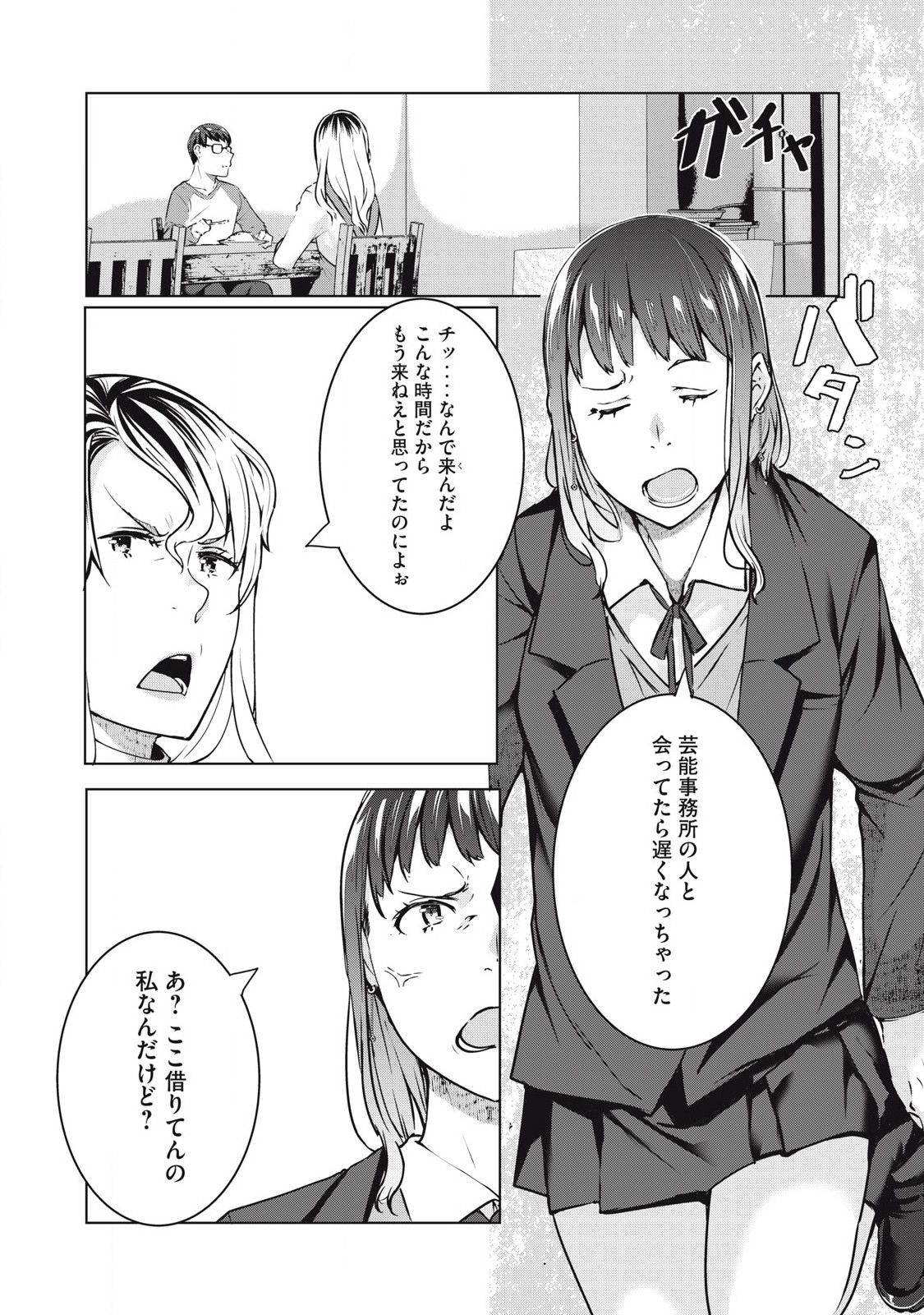 ネトリヴェンジ Chap 48 - Next Chap 49