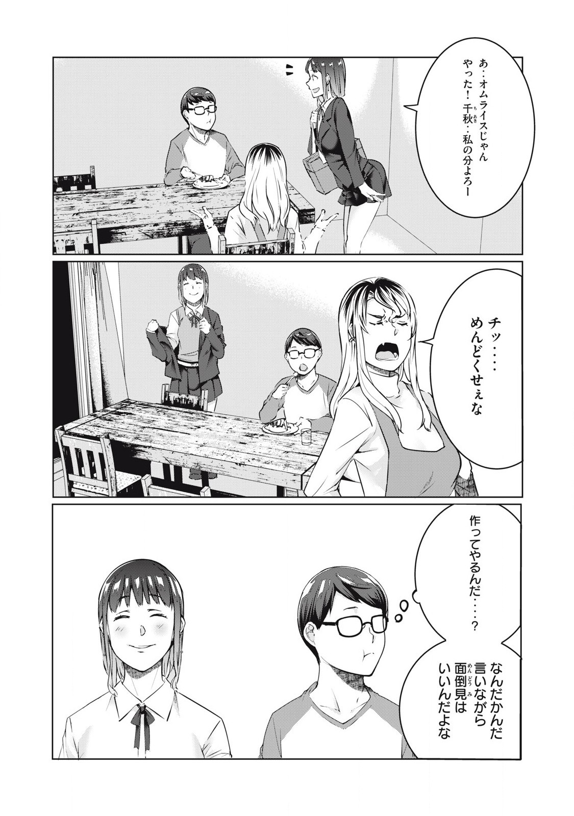 ネトリヴェンジ Chap 48 - Next Chap 49