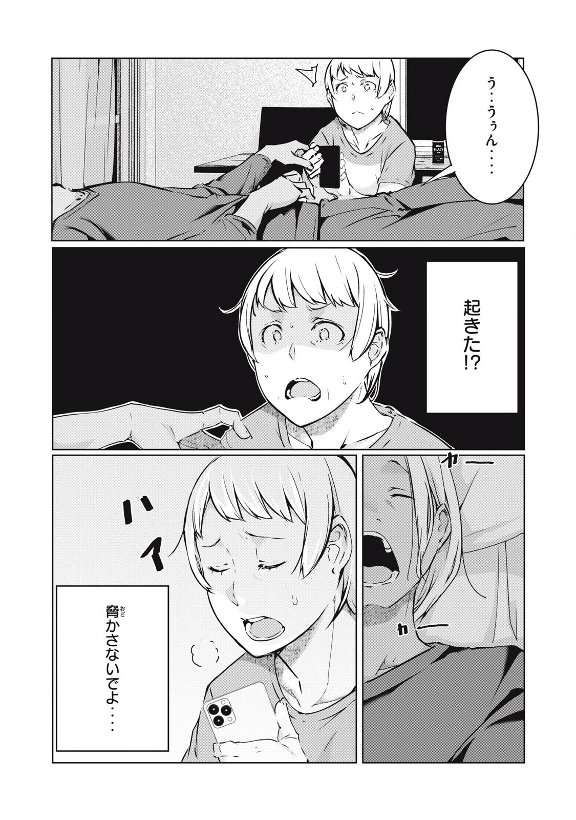 ネトリヴェンジ Chap 49 - Next Chap 50